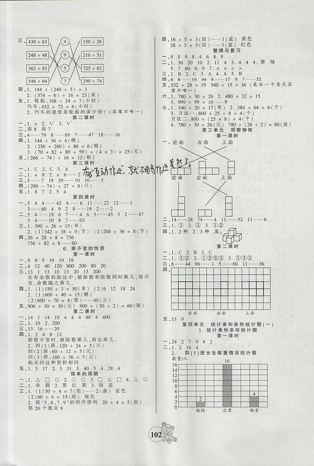 2017年创维新课堂四年级数学上册苏教版 参考答案