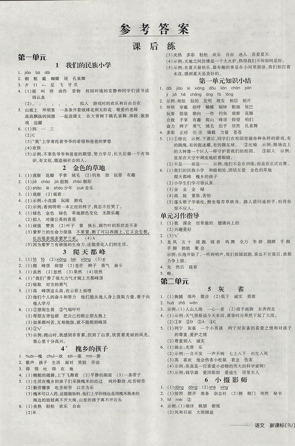 2017年全品学练考三年级语文上册人教版 参考答案