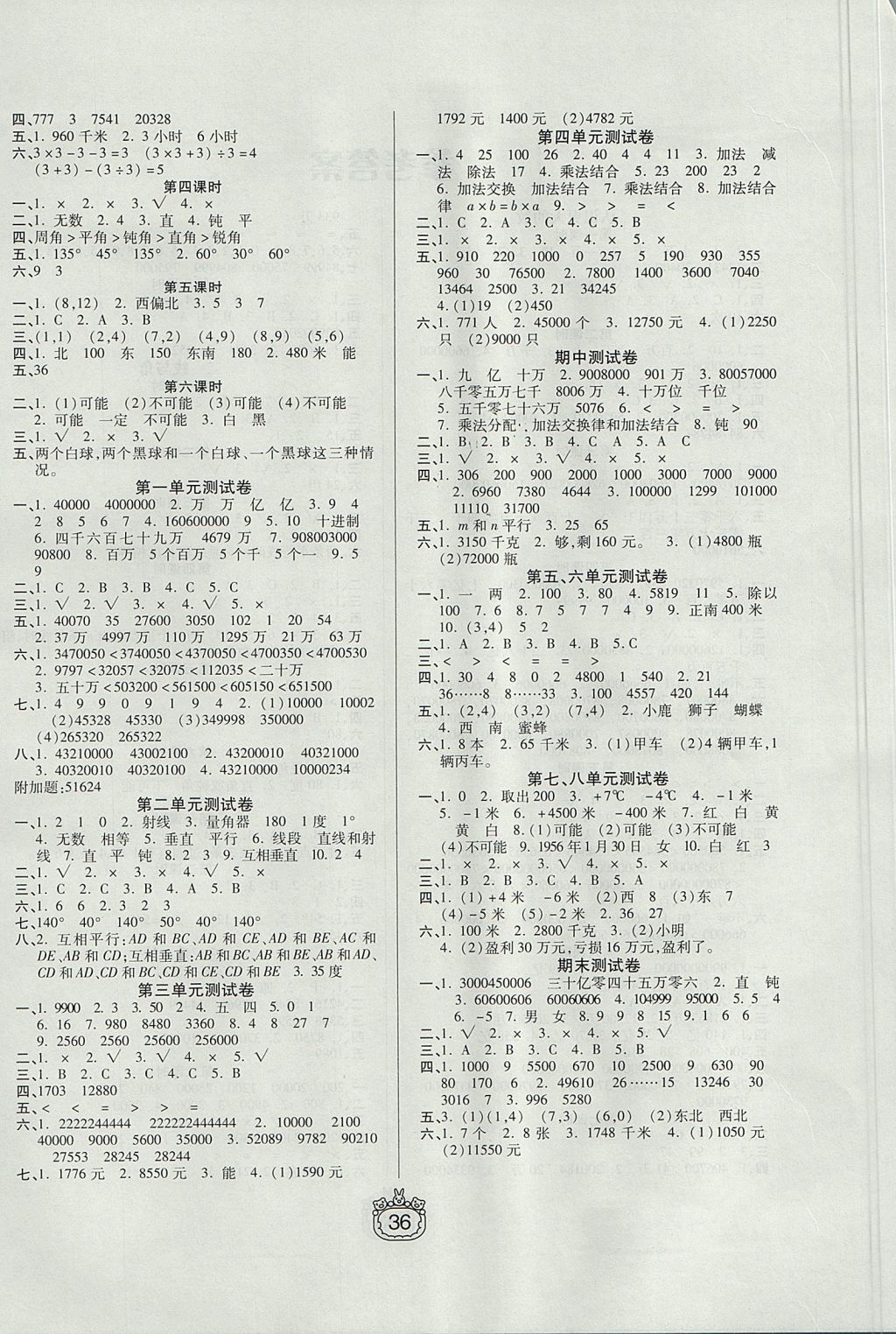 2017年世纪百通课时作业四年级数学上册北师大版 参考答案