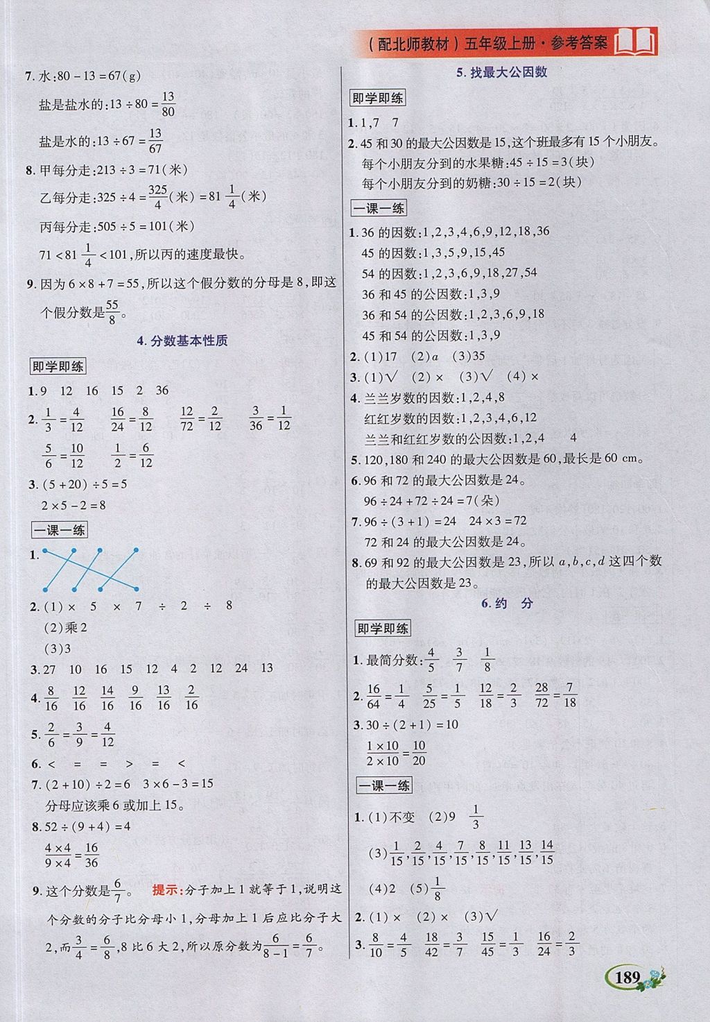 2017年教学大典五年级数学上册北师大版 参考答案