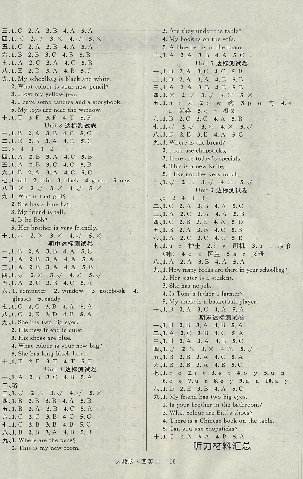 2017年輕松學(xué)習(xí)100分四年級英語上冊人教PEP版 參考答案