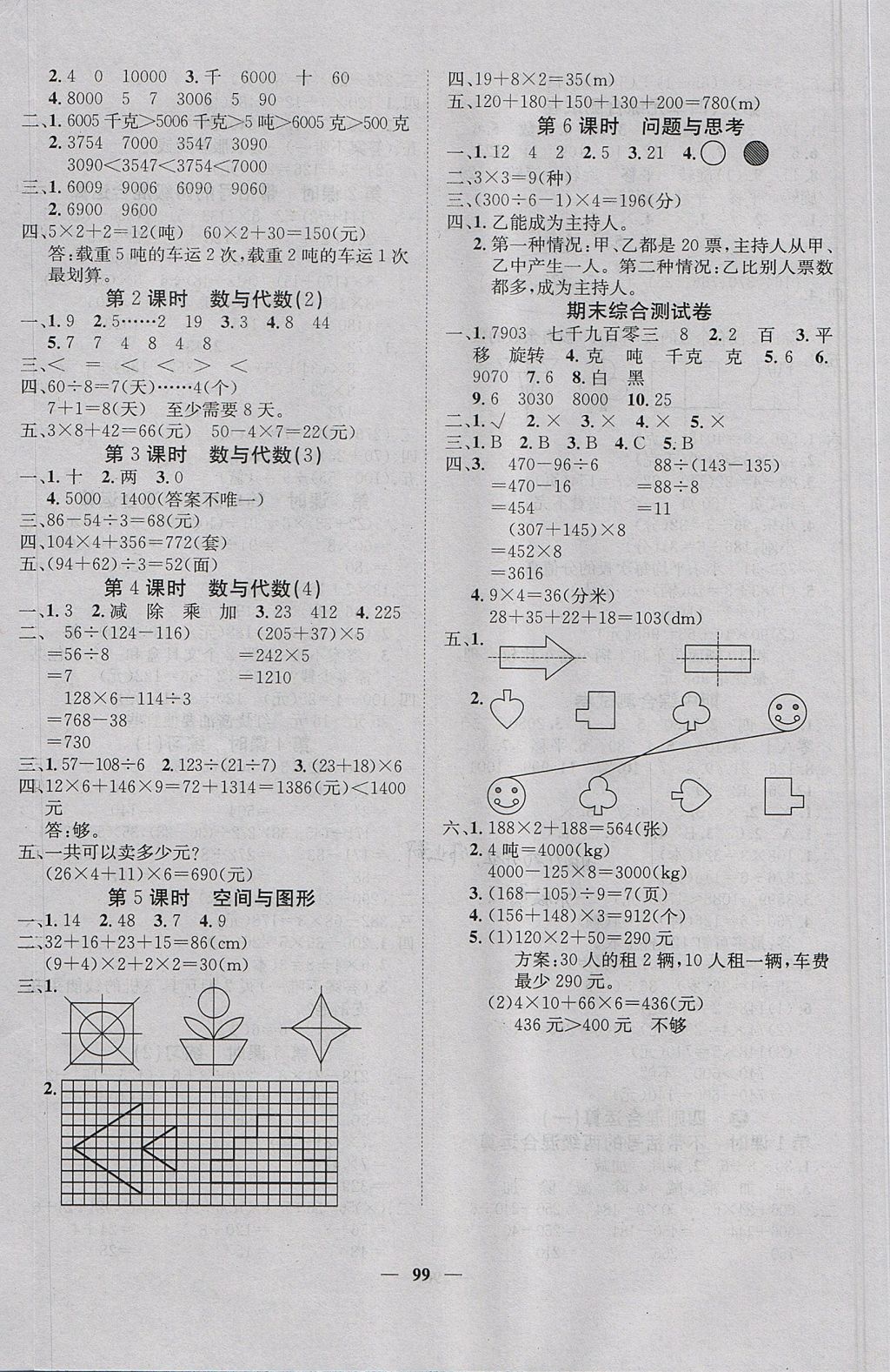 2017年課堂點睛三年級數(shù)學(xué)上冊冀教版 參考答案