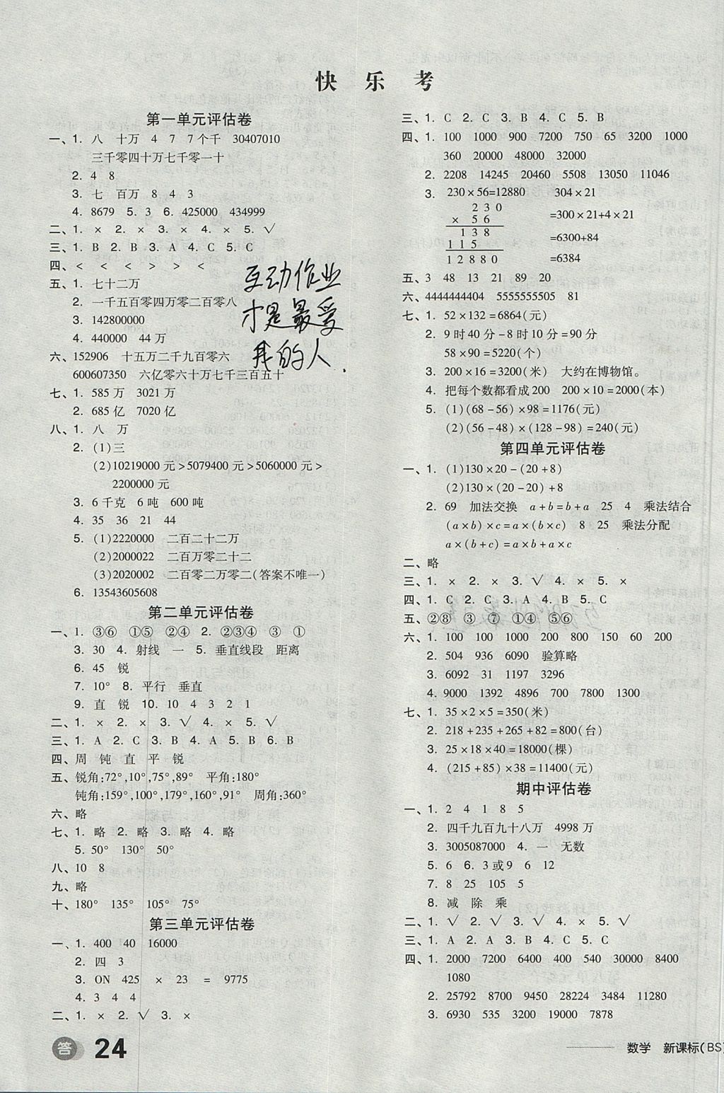 2017年全品学练考四年级数学上册北师大版 参考答案