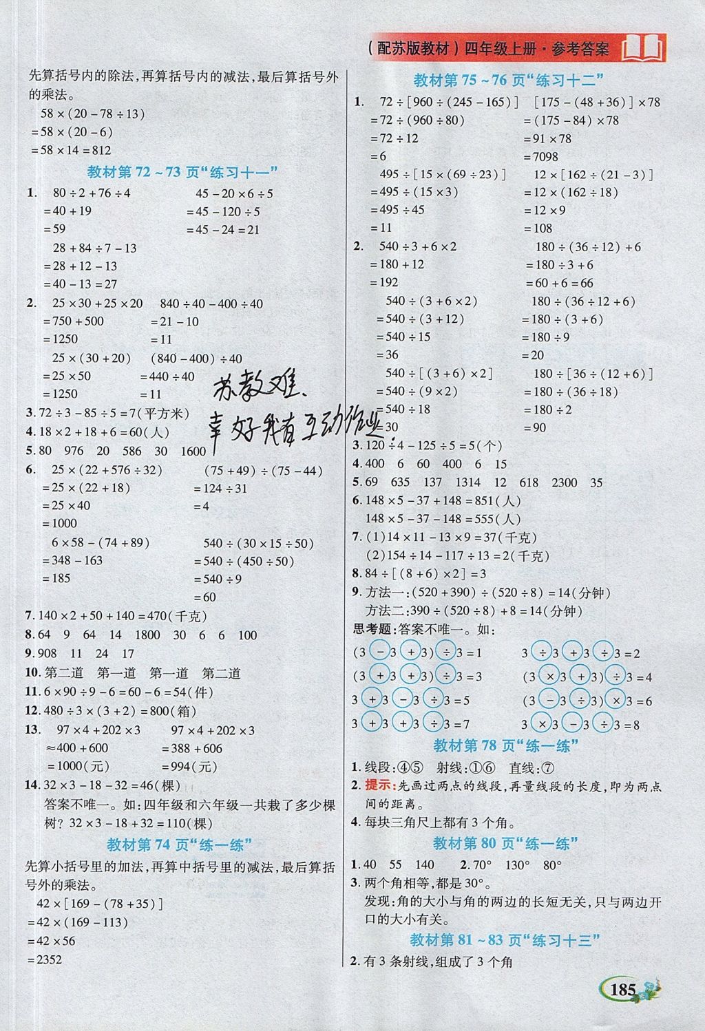 2017年教学大典四年级数学上册苏教版 参考答案