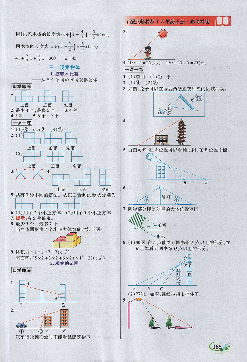 2017年教學(xué)大典六年級數(shù)學(xué)上冊北師大版 參考答案