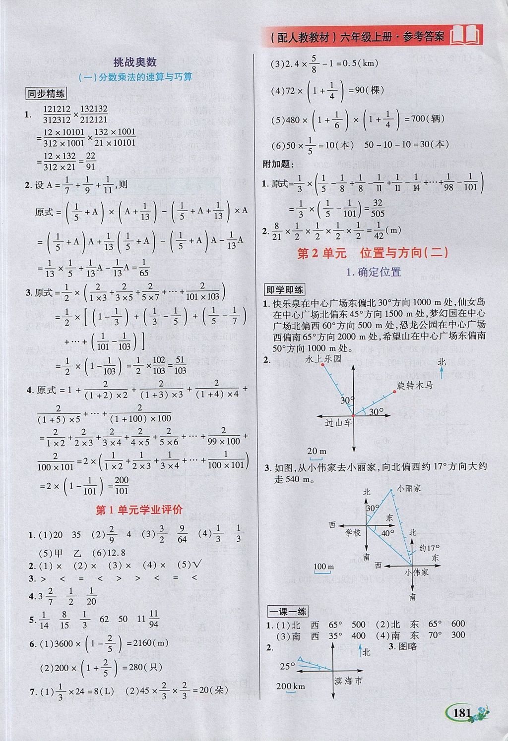 2017年教學(xué)大典六年級(jí)數(shù)學(xué)上冊(cè)人教版 參考答案