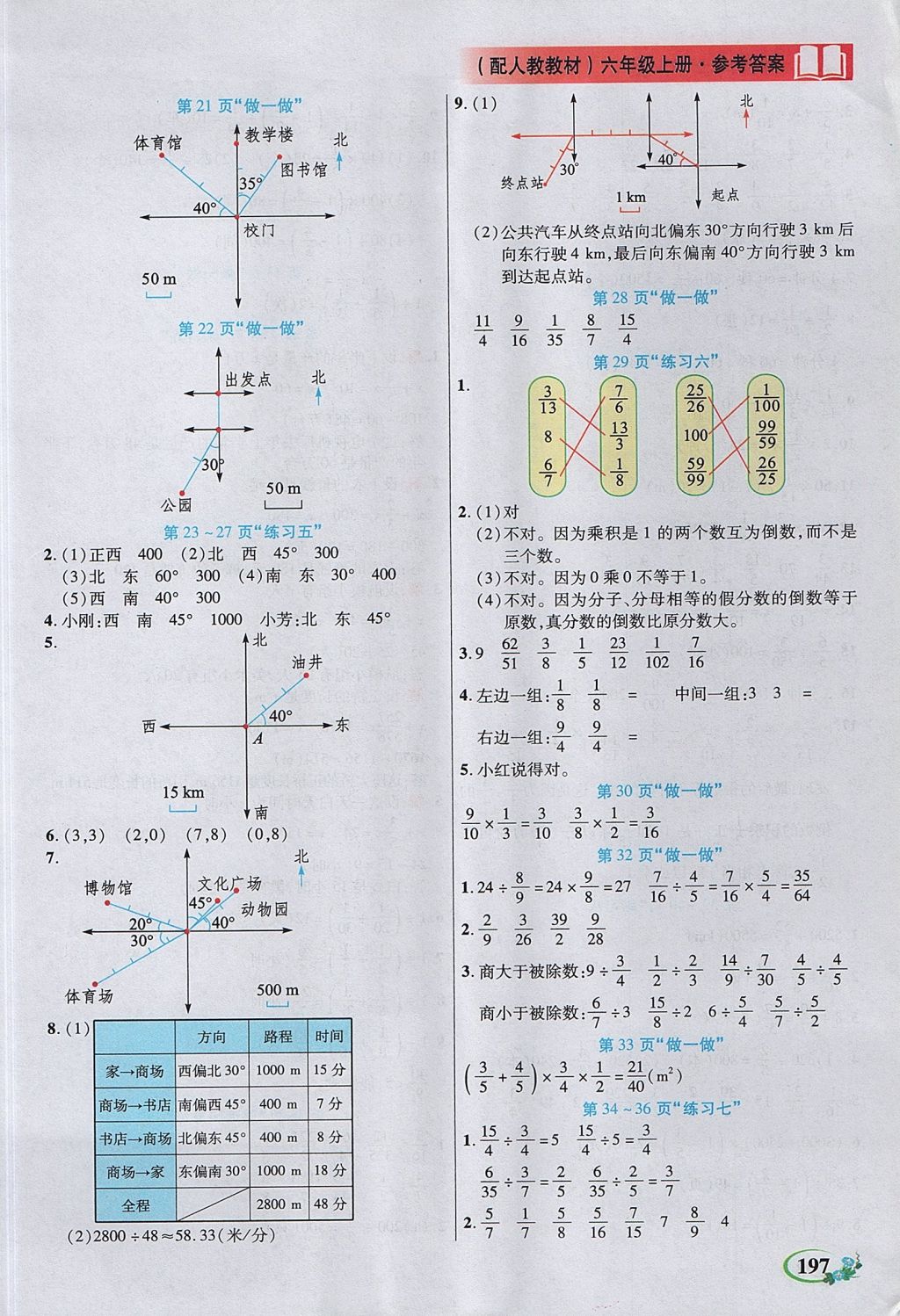 2017年教學大典六年級數(shù)學上冊人教版 參考答案