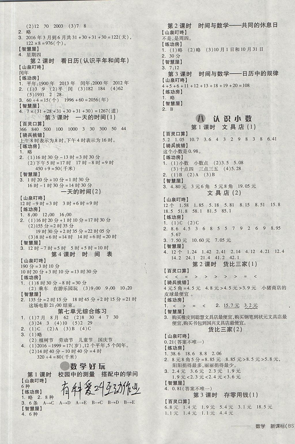 2017年全品学练考三年级数学上册北师大版 参考答案