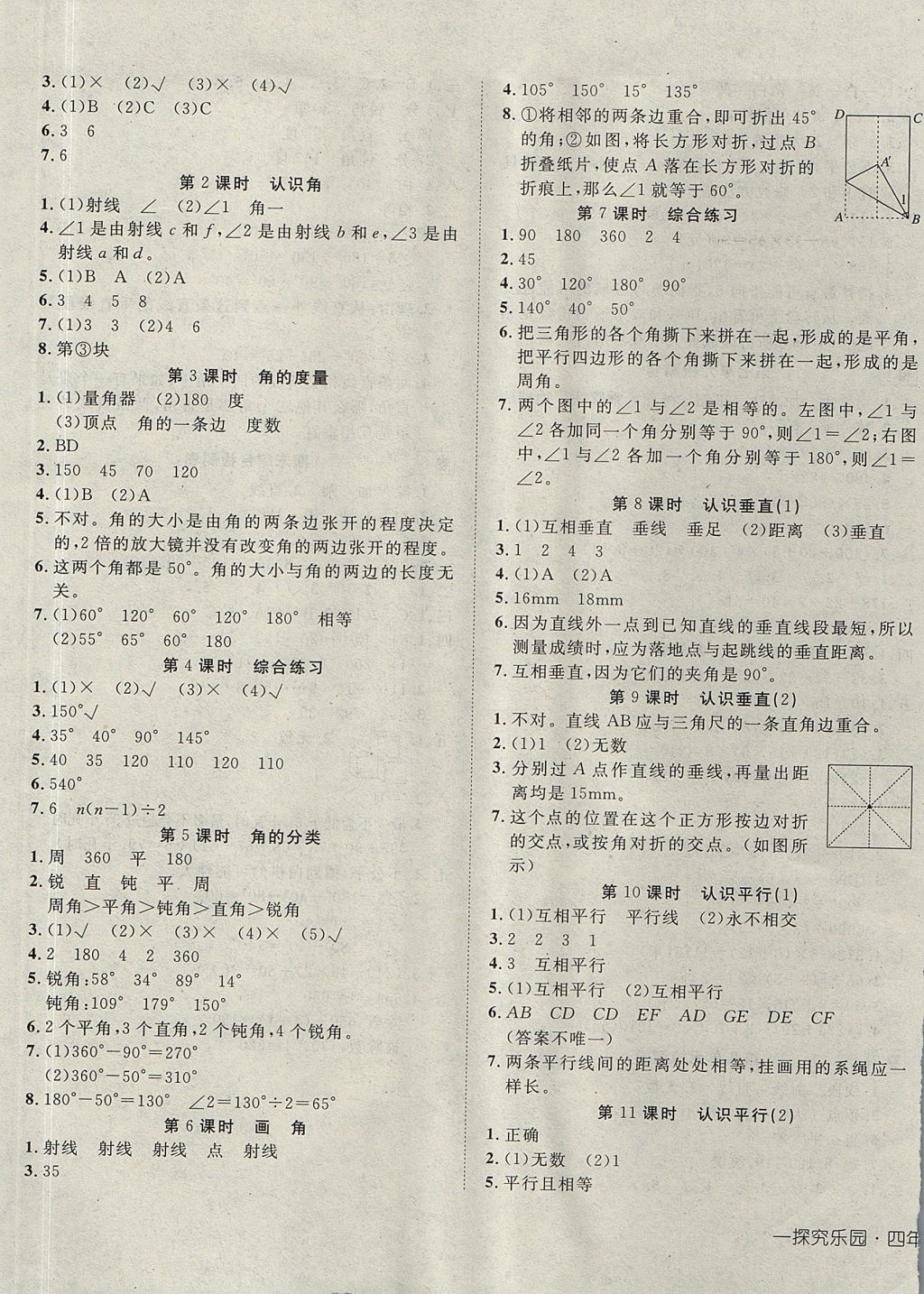 2017年探究乐园高效课堂四年级数学上册苏教版 参考答案