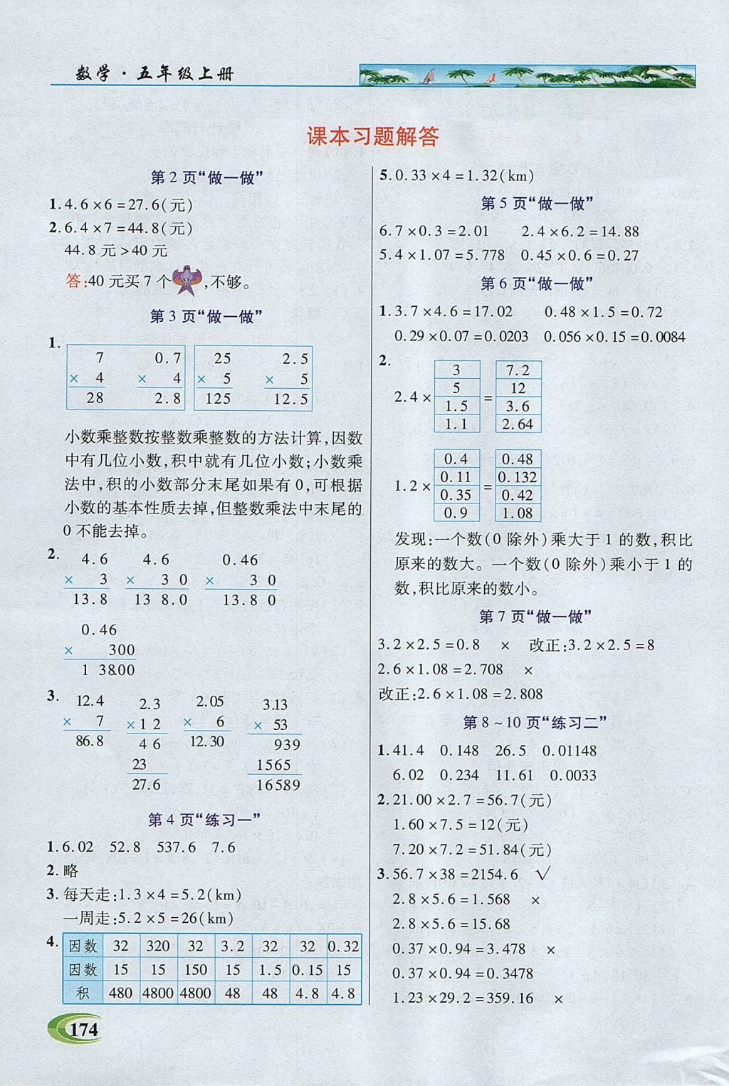 2017年引探练创英才教程五年级数学上册人教版 参考答案