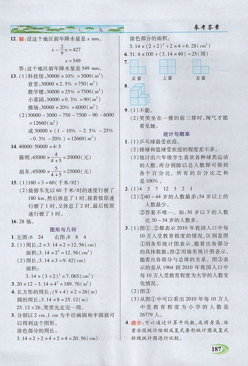 2017年引探练创英才教程六年级数学上册北师大版 参考答案