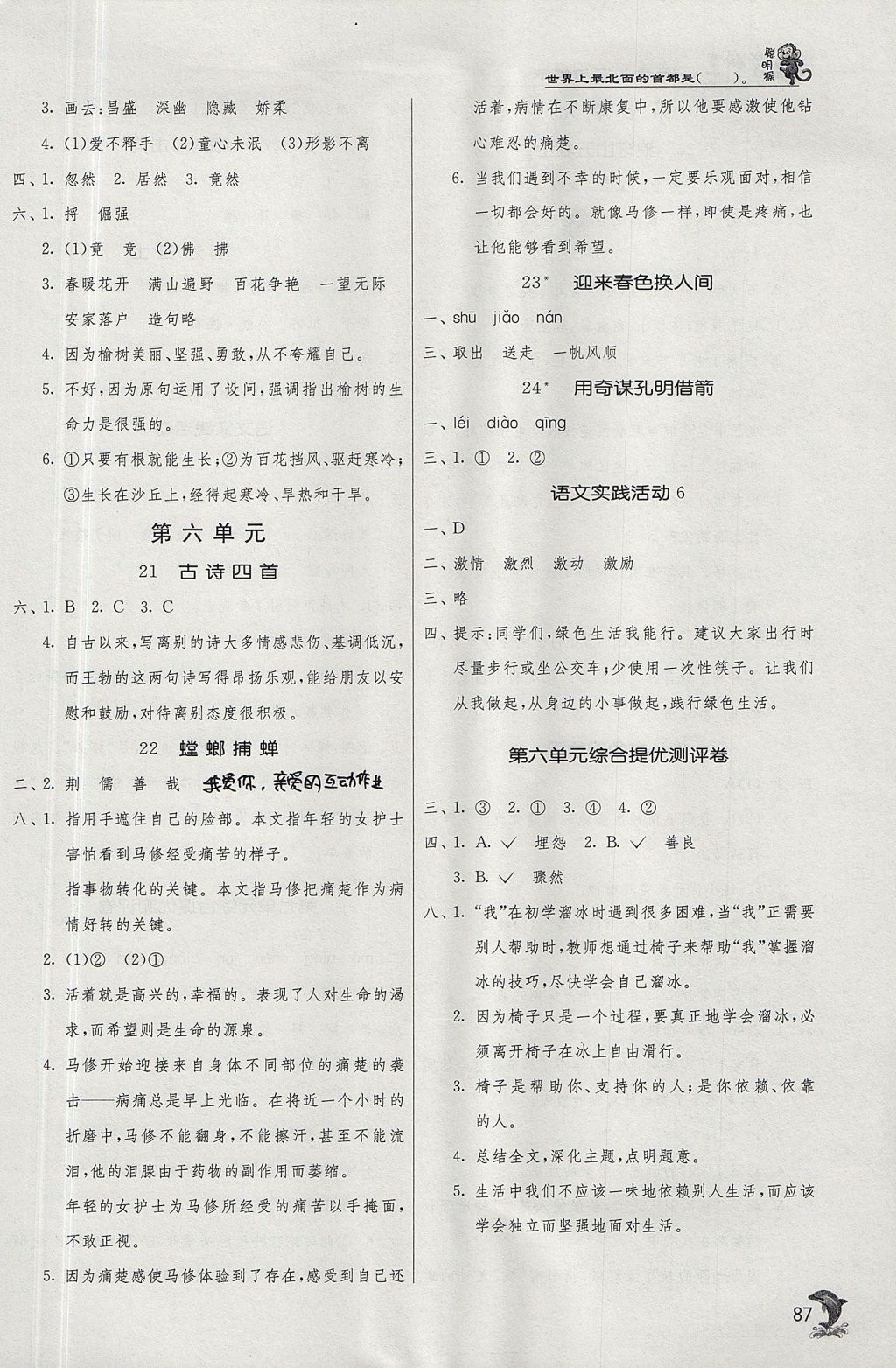 2017年實(shí)驗(yàn)班提優(yōu)訓(xùn)練六年級語文上冊北京版 參考答案