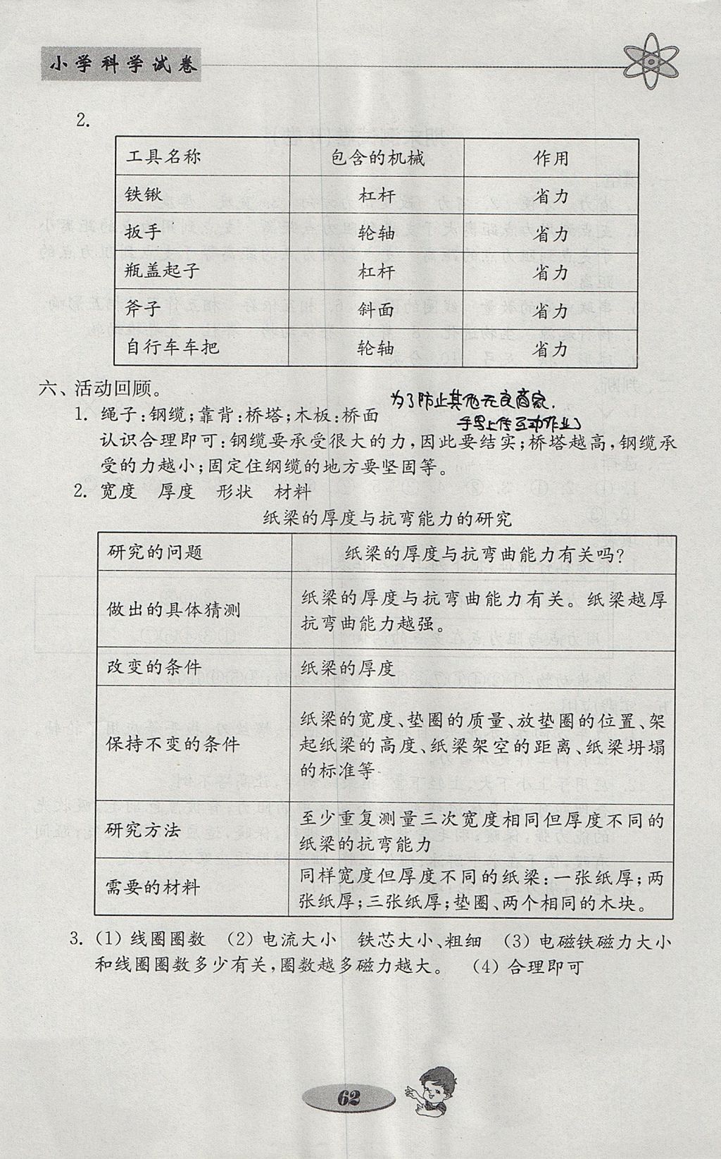 2017年金钥匙小学科学试卷六年级上册教科版 参考答案