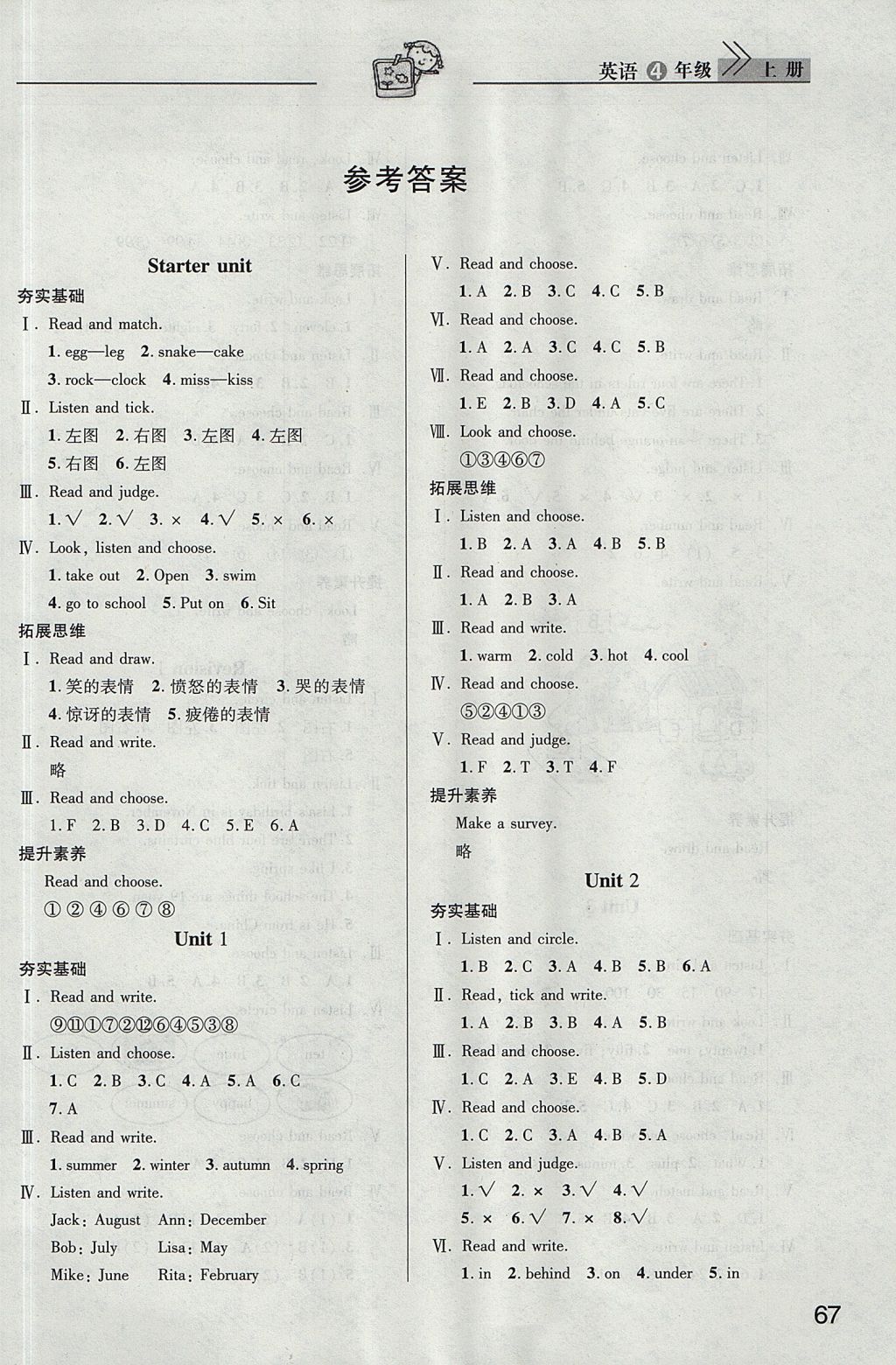 2017年长江作业本课堂作业四年级英语上册 参考答案