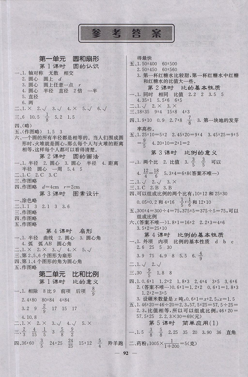 2017年课堂点睛六年级数学上册冀教版 参考答案