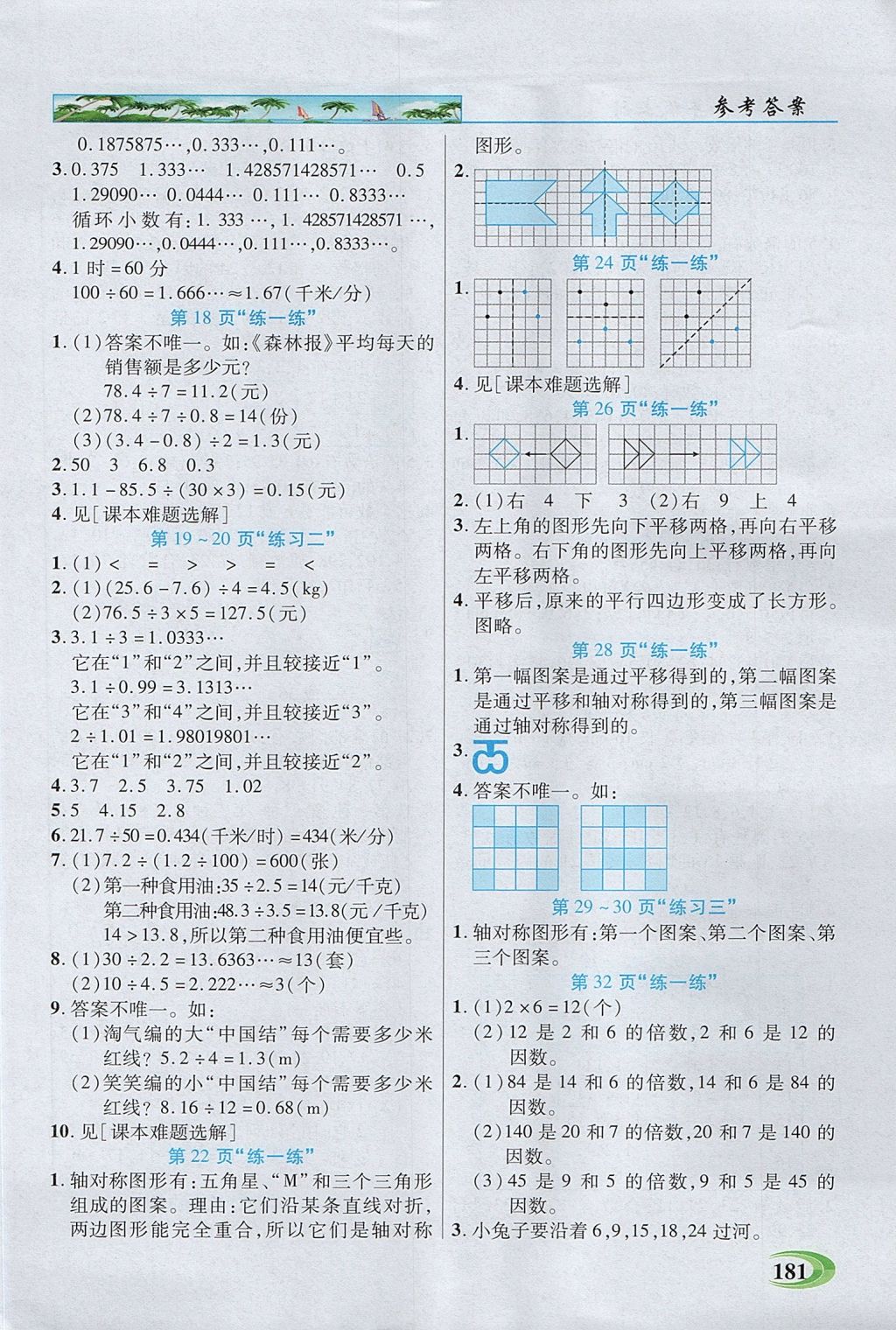 2017年引探練創(chuàng)英才教程五年級數(shù)學上冊北師大版 參考答案