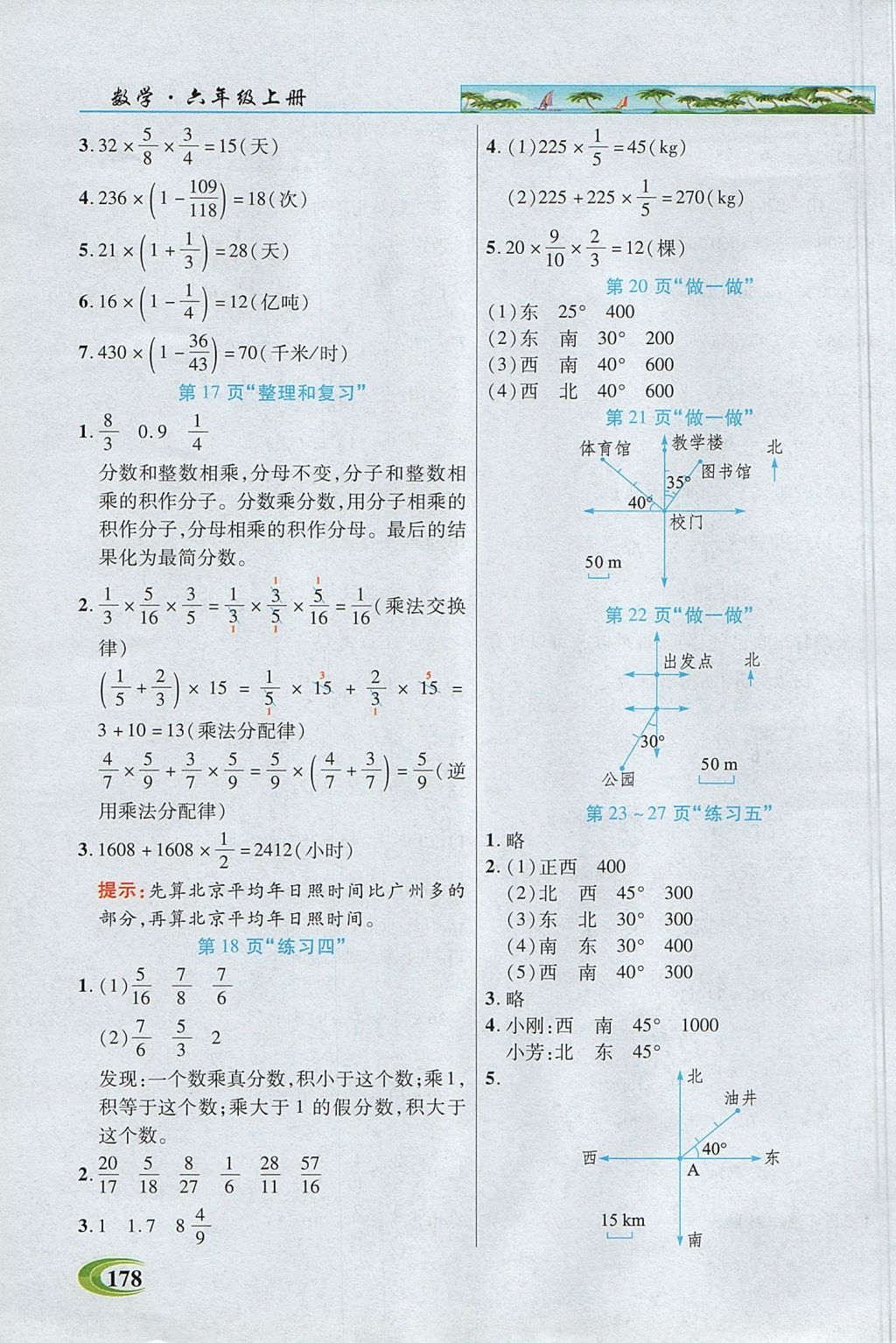 2017年引探练创英才教程六年级数学上册人教版 参考答案