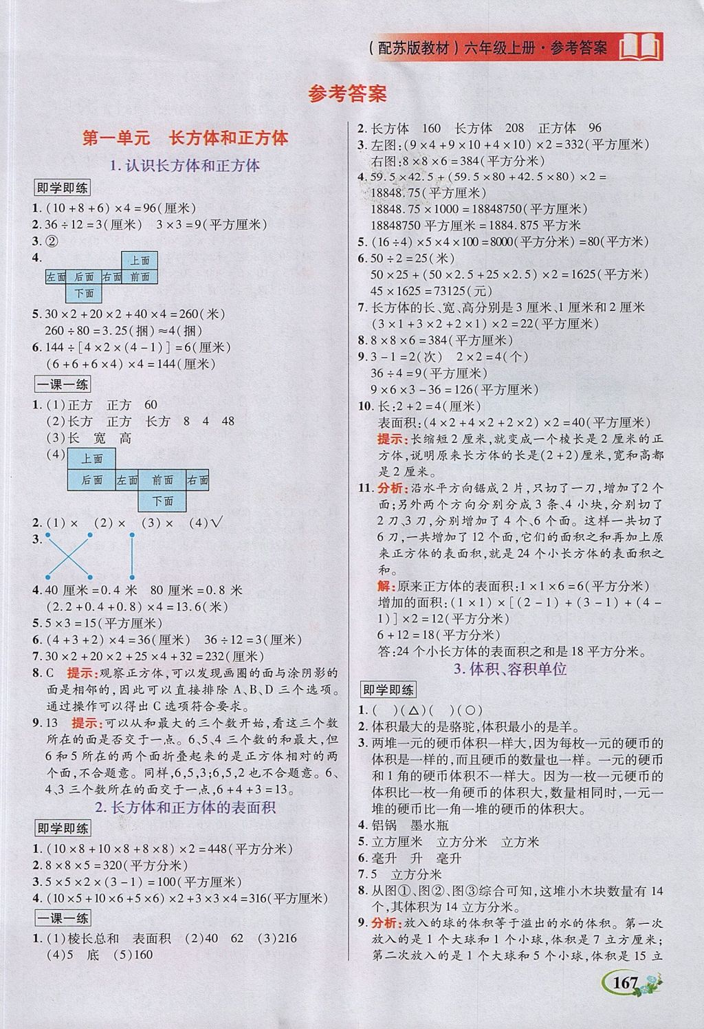 2017年教學(xué)大典六年級(jí)數(shù)學(xué)上冊(cè)蘇教版 參考答案