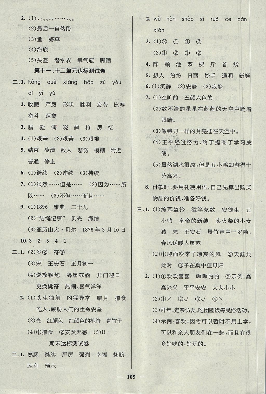 2017年名師測(cè)控三年級(jí)語(yǔ)文上冊(cè)北師大版 參考答案