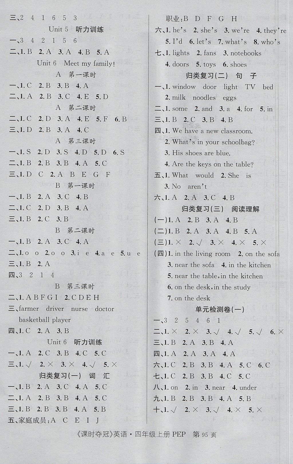 2017年课时夺冠四年级英语上册人教PEP版 参考答案