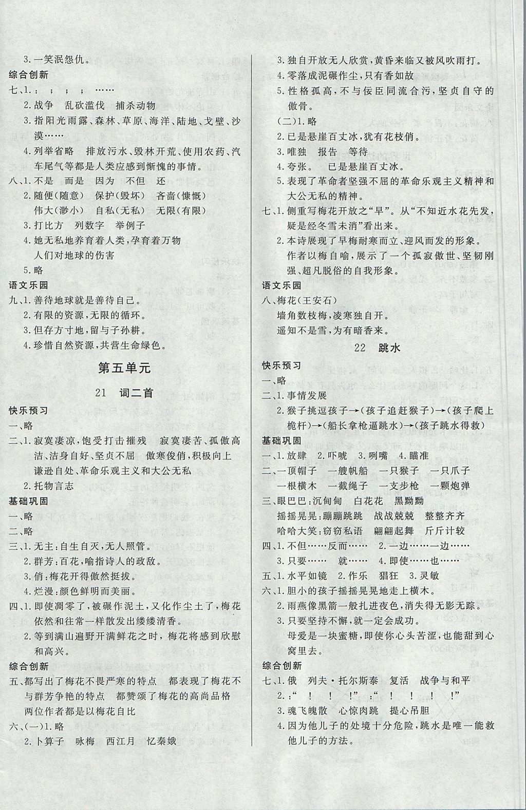 2017年A加優(yōu)化作業(yè)本六年級語文上冊冀教版 參考答案