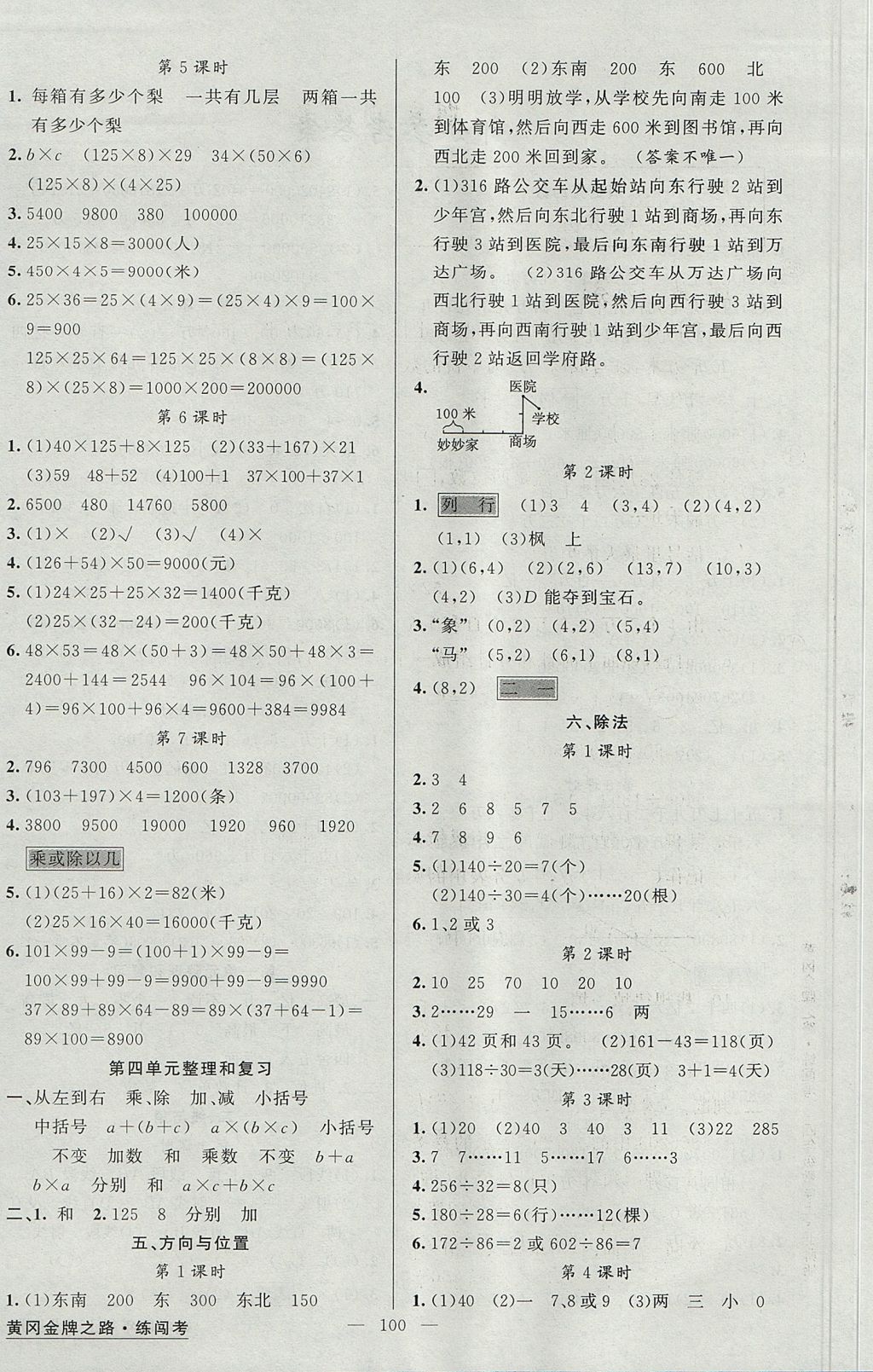 2017年黃岡金牌之路練闖考四年級數(shù)學上冊北師大版 參考答案