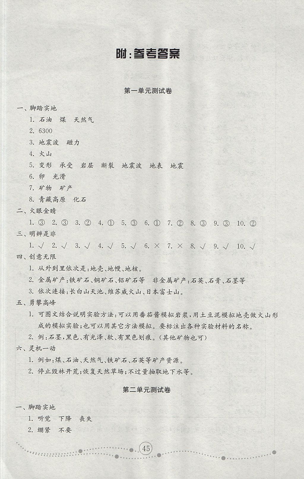 2017年金钥匙小学科学试卷五年级上册青岛版 参考答案