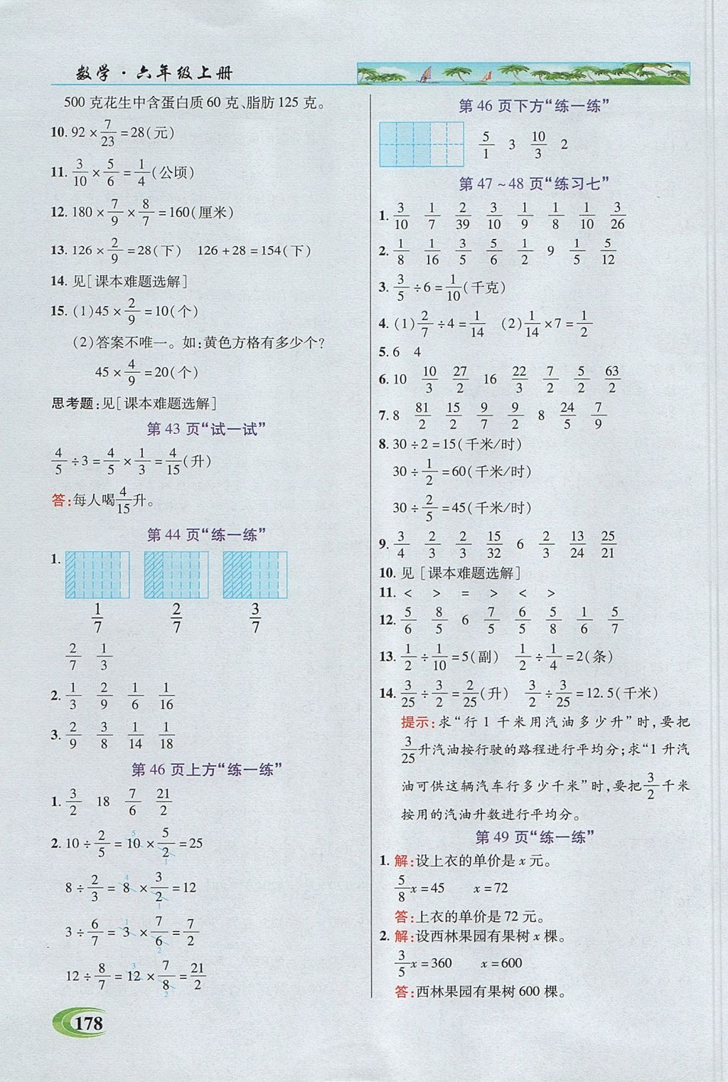 2017年引探練創(chuàng)英才教程六年級(jí)數(shù)學(xué)上冊蘇教版 參考答案