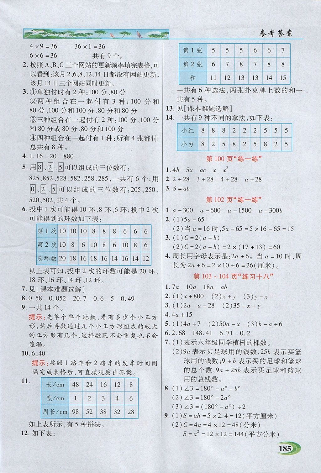 2017年引探練創(chuàng)英才教程五年級(jí)數(shù)學(xué)上冊(cè)蘇教版 參考答案