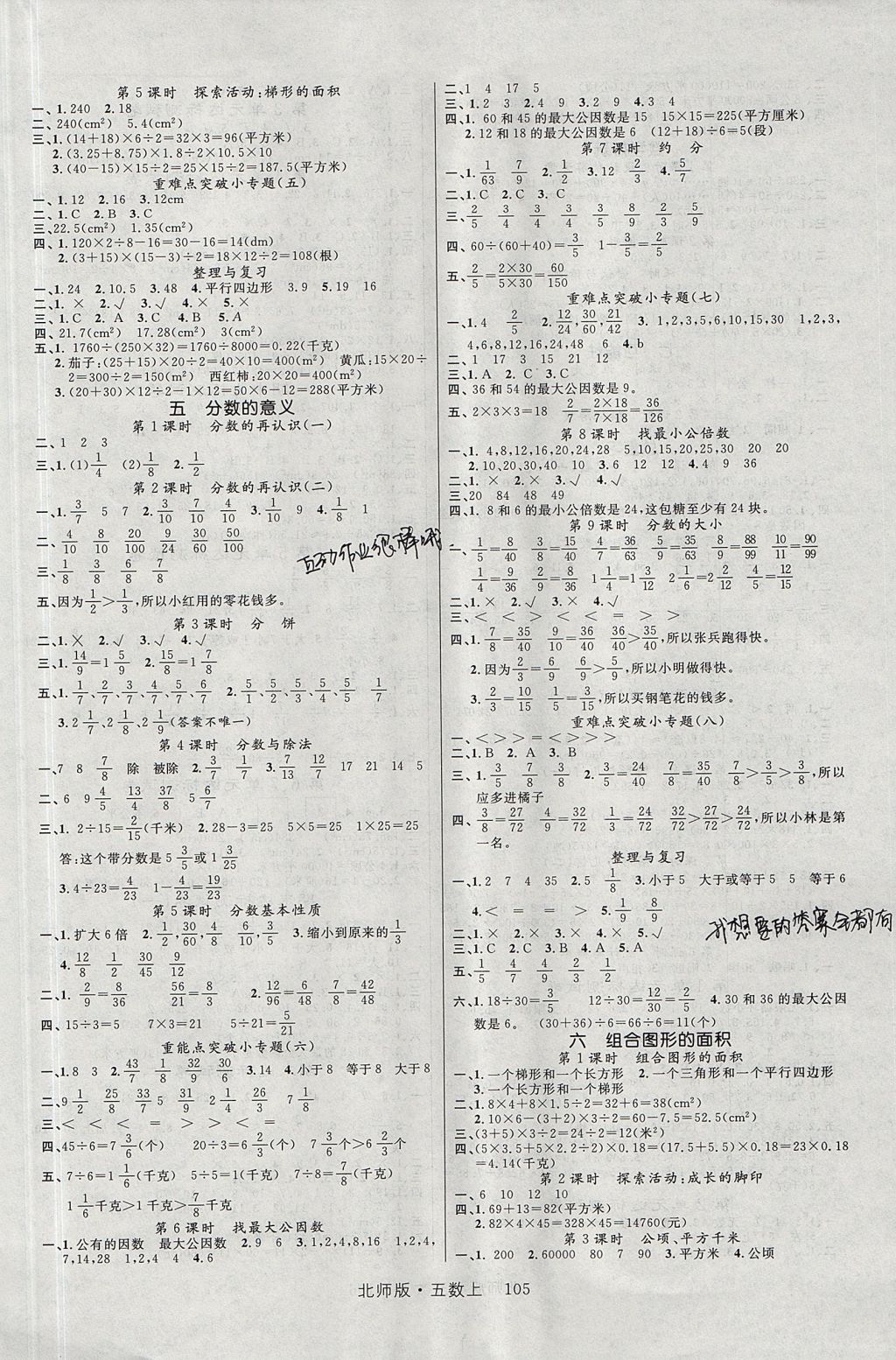 2017年轻松学习100分五年级数学上册北师大版 参考答案