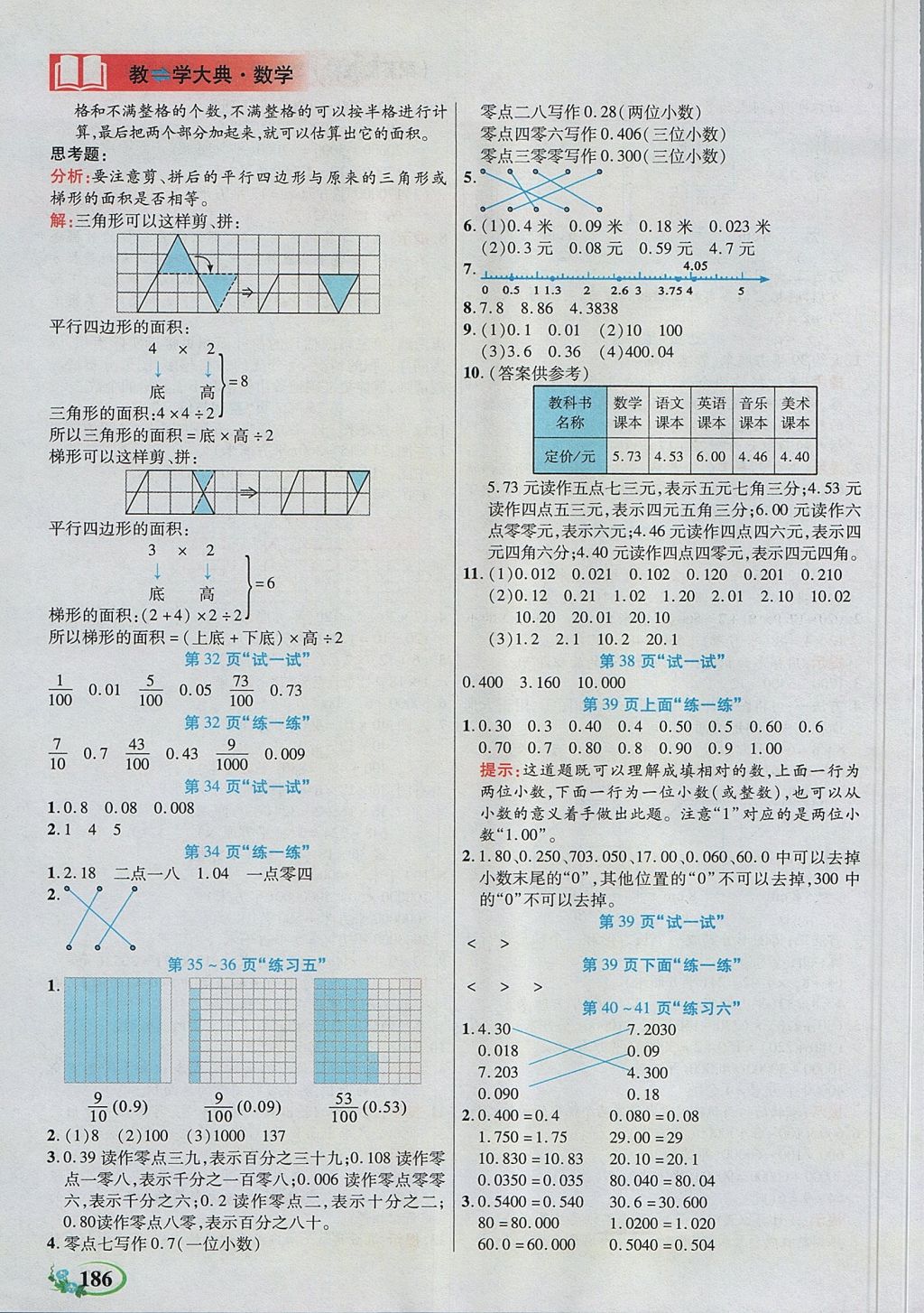 2017年教学大典五年级数学上册苏教版 参考答案