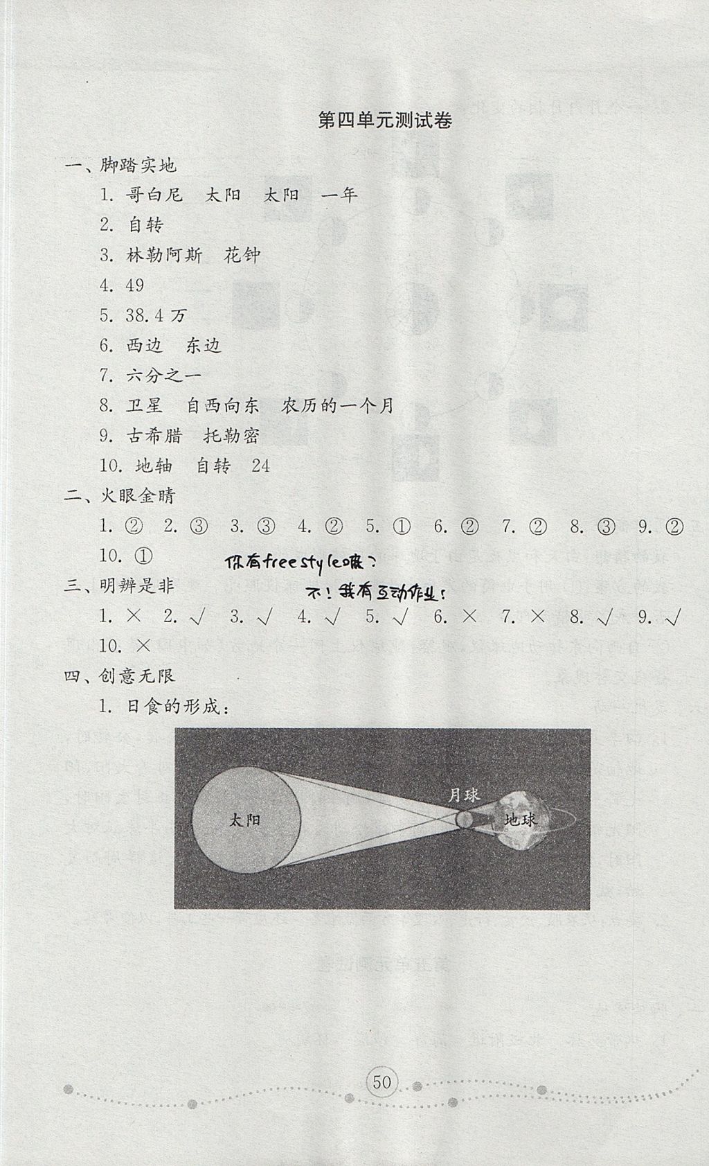 2017年金鑰匙小學(xué)科學(xué)試卷六年級上冊青島版 參考答案