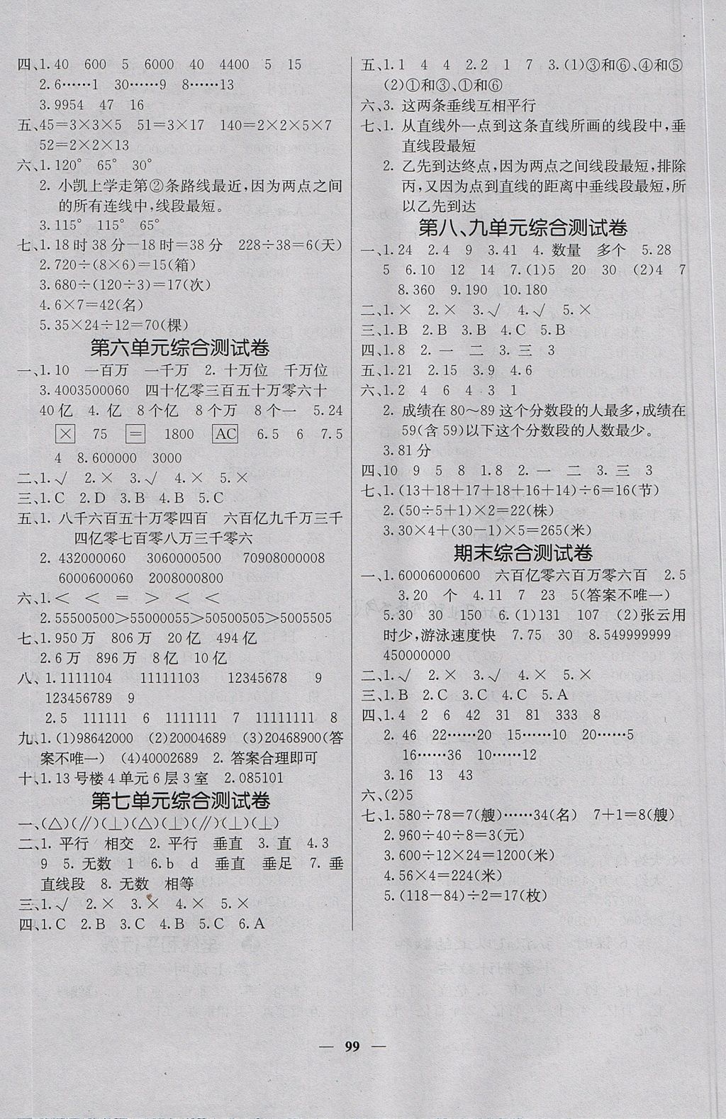 2017年課堂點睛四年級數(shù)學上冊冀教版 參考答案