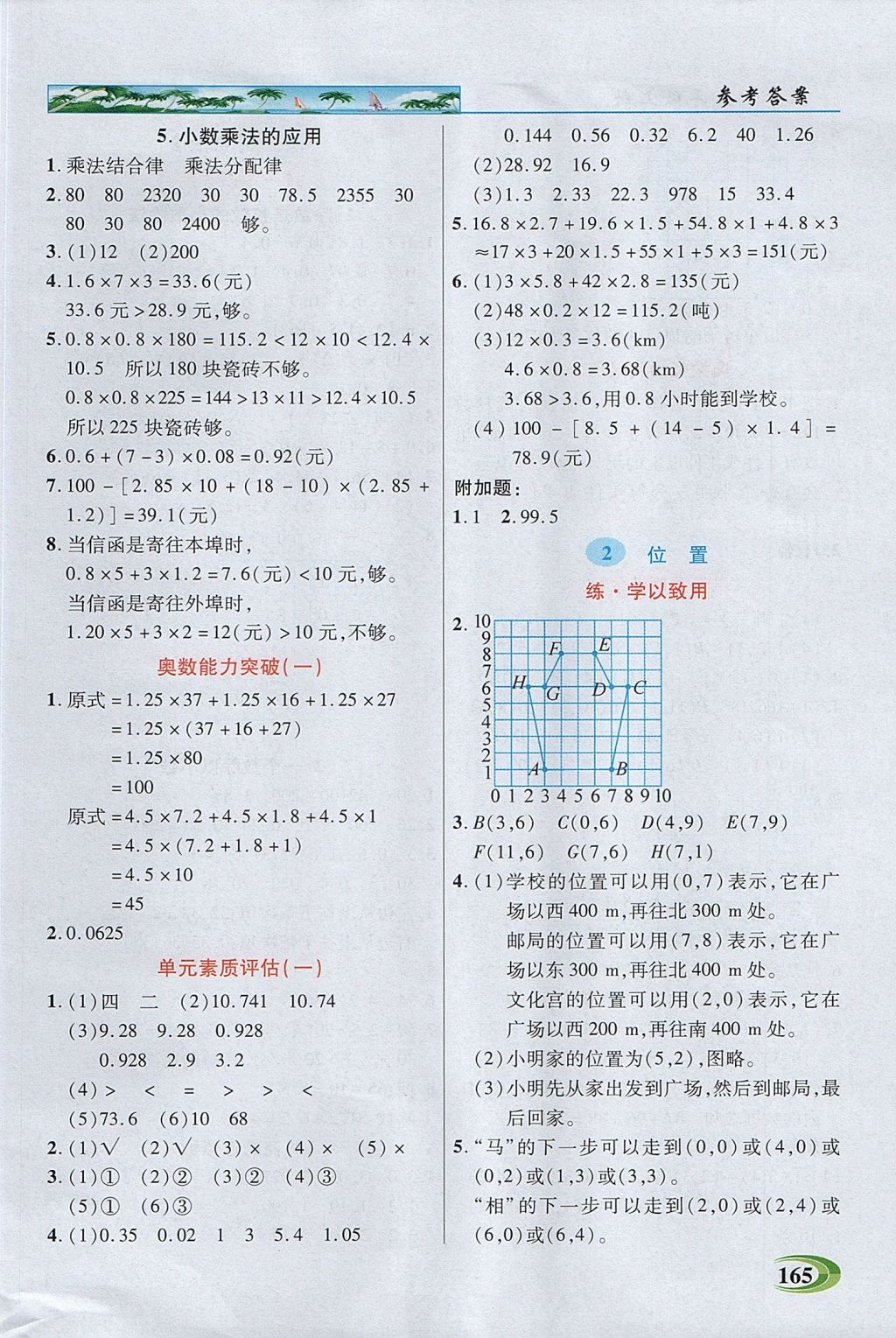 2017年引探練創(chuàng)英才教程五年級(jí)數(shù)學(xué)上冊(cè)人教版 參考答案