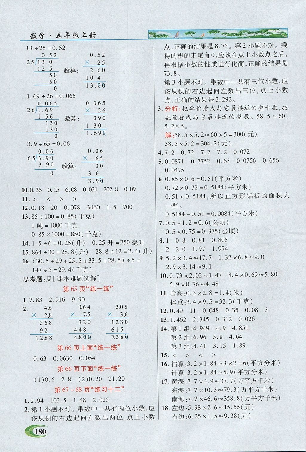 2017年引探練創(chuàng)英才教程五年級數(shù)學(xué)上冊蘇教版 參考答案