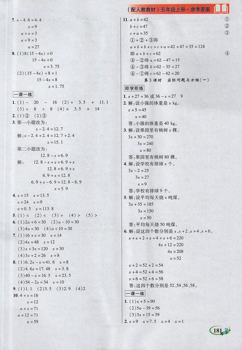 2017年教學大典五年級數(shù)學上冊人教版 參考答案