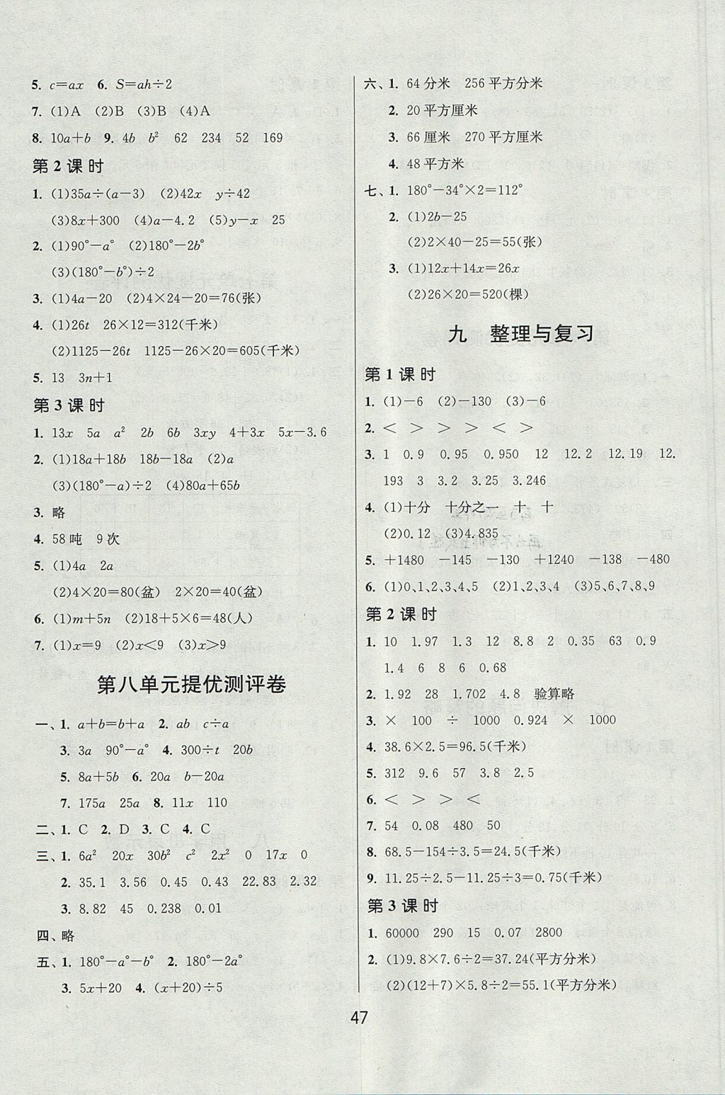 2017年課時訓練五年級數(shù)學上冊江蘇版 參考答案