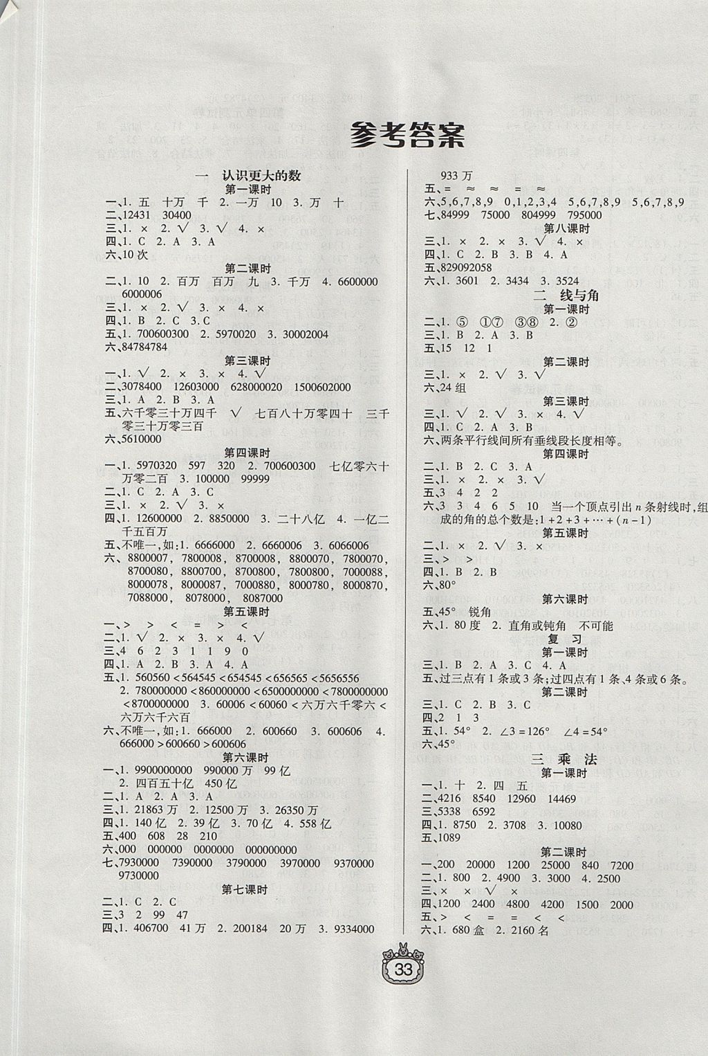 2017年世纪百通课时作业四年级数学上册北师大版 参考答案