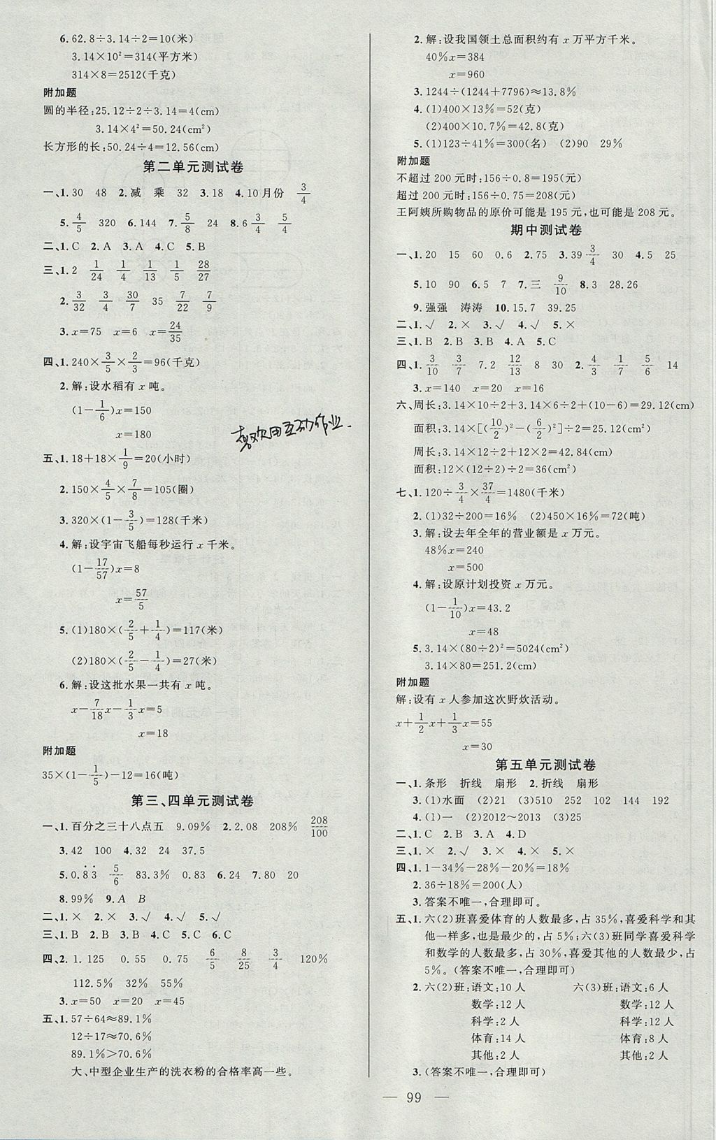 2017年原创新课堂六年级数学上册北师大版 参考答案