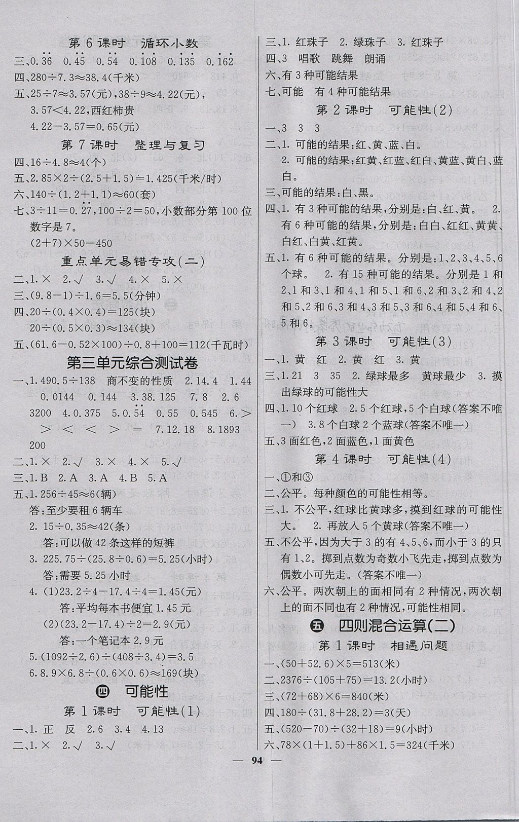 2017年課堂點睛五年級數(shù)學上冊冀教版 參考答案