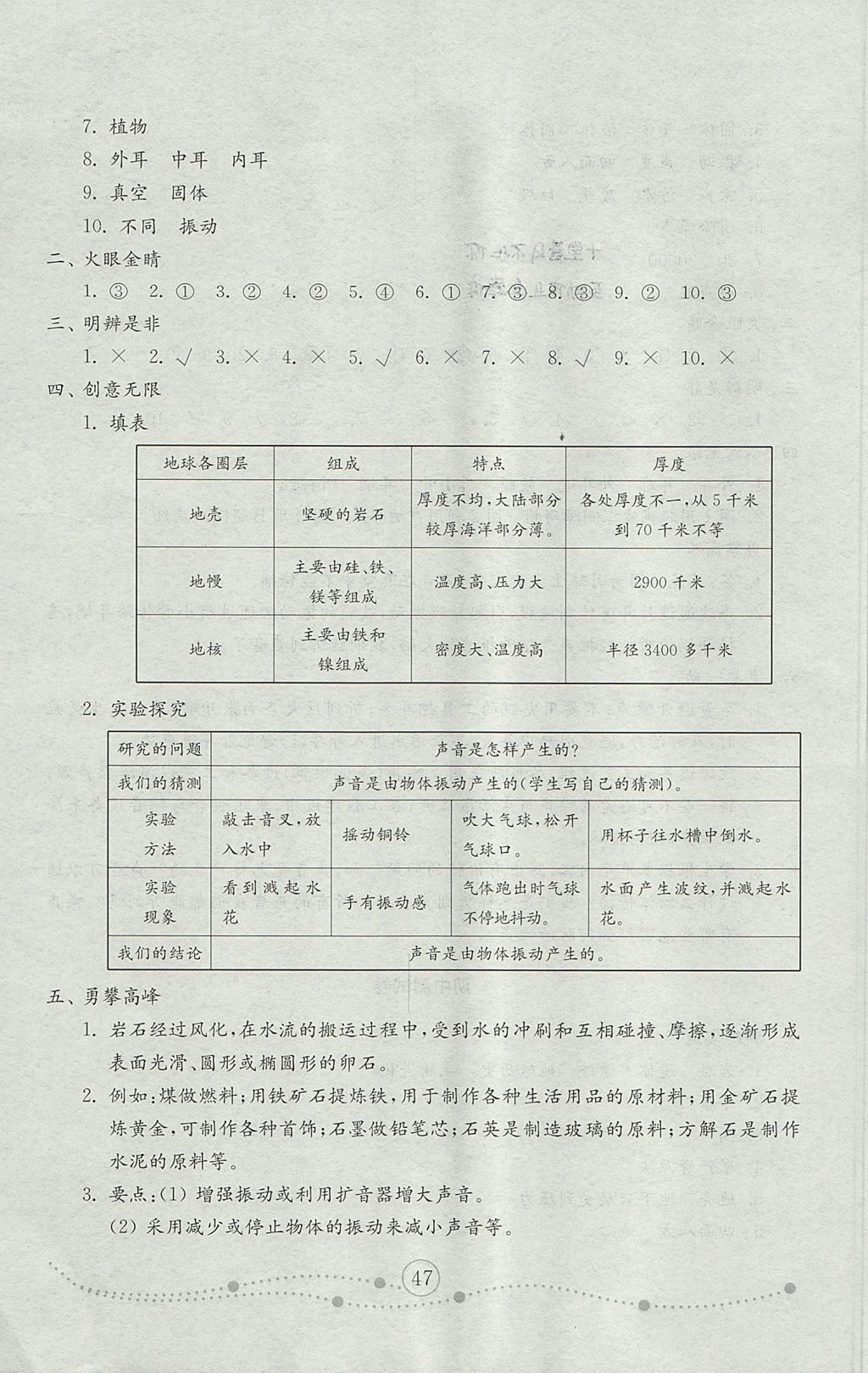 2017年金鑰匙小學(xué)科學(xué)試卷五年級(jí)上冊(cè)青島版 參考答案