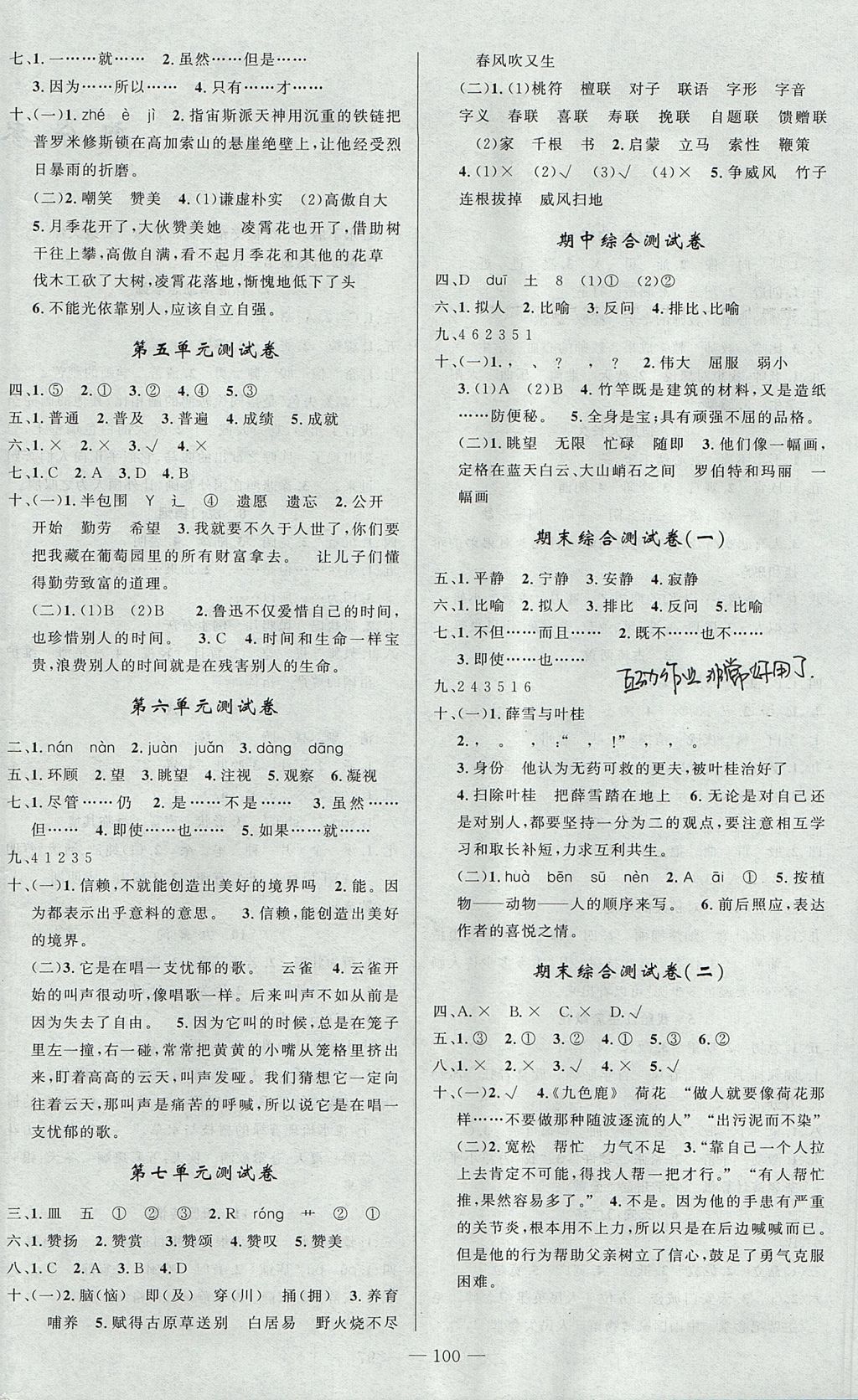 2017年原創(chuàng)新課堂四年級語文上冊蘇教版 參考答案