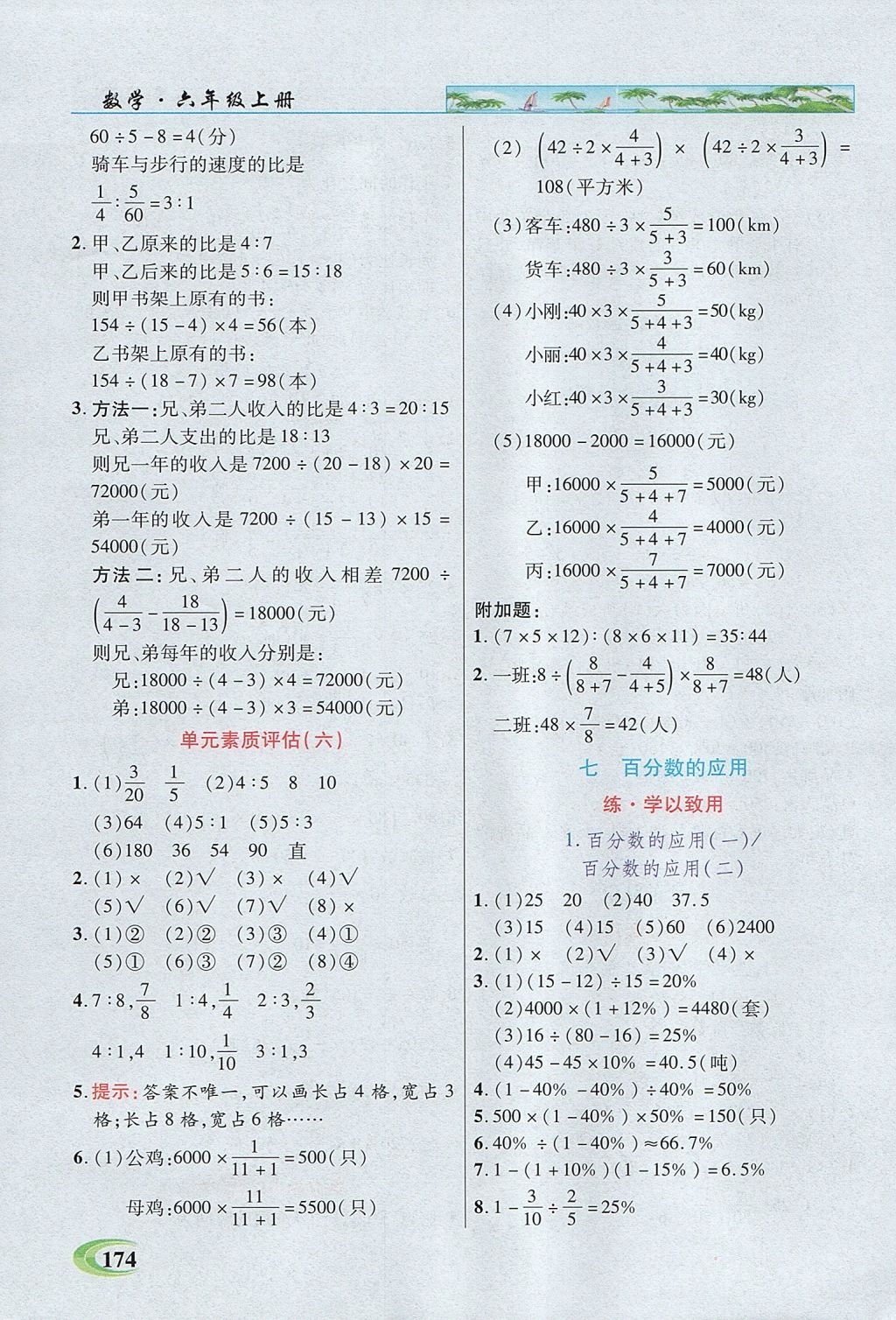 2017年引探練創(chuàng)英才教程六年級(jí)數(shù)學(xué)上冊(cè)北師大版 參考答案