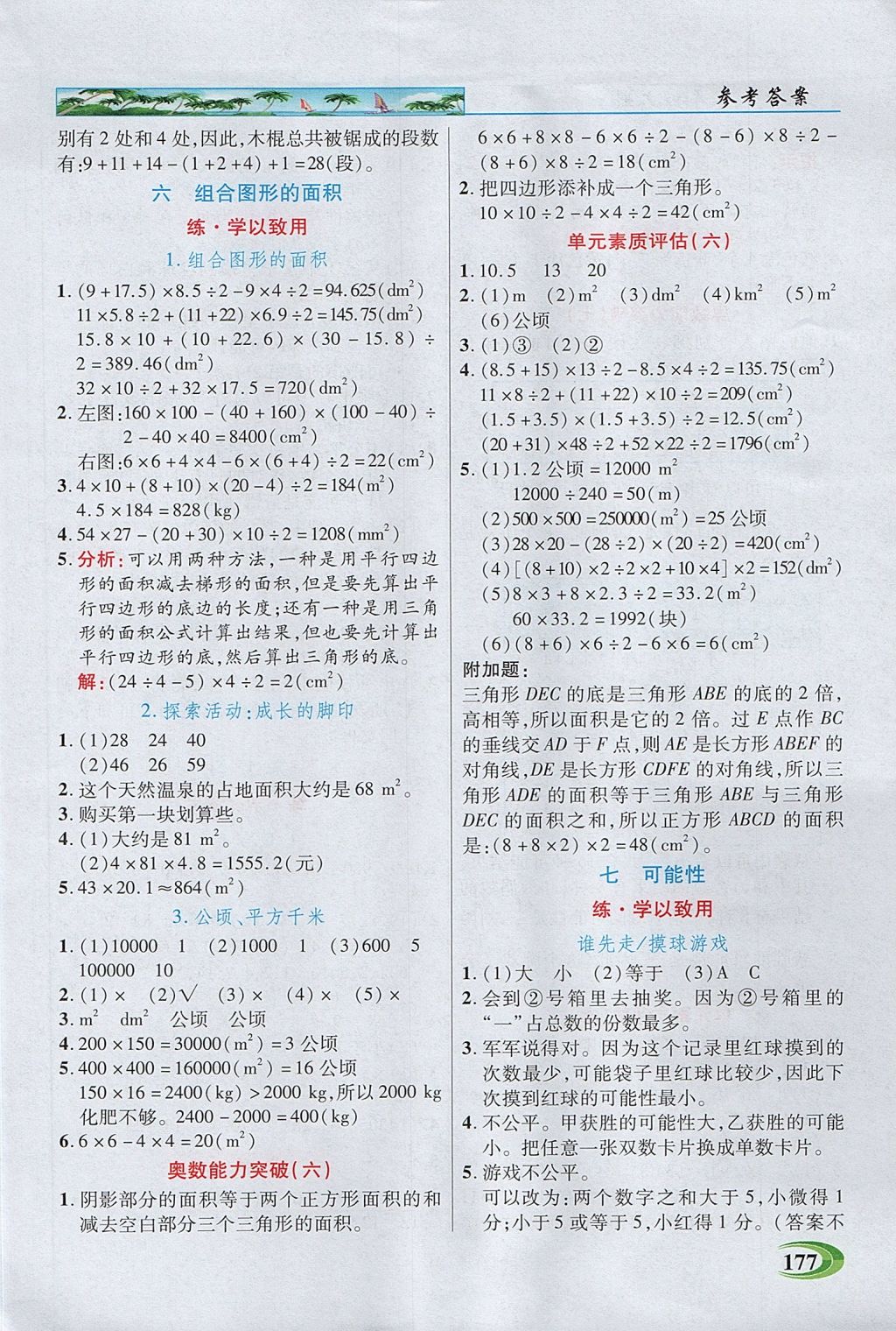 2017年引探練創(chuàng)英才教程五年級數(shù)學上冊北師大版 參考答案