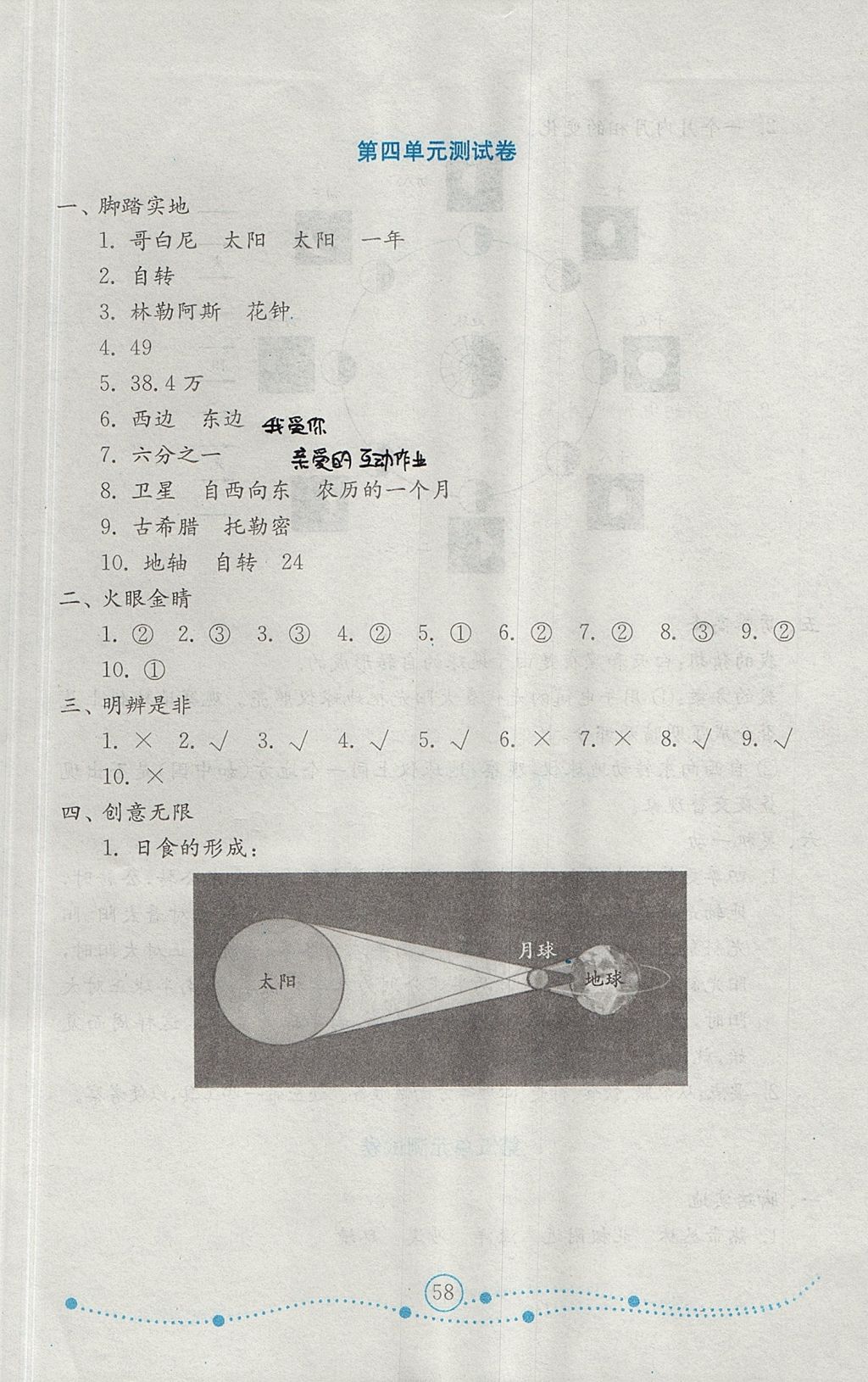 2017年金钥匙小学科学试卷六年级上册青岛版金版 参考答案