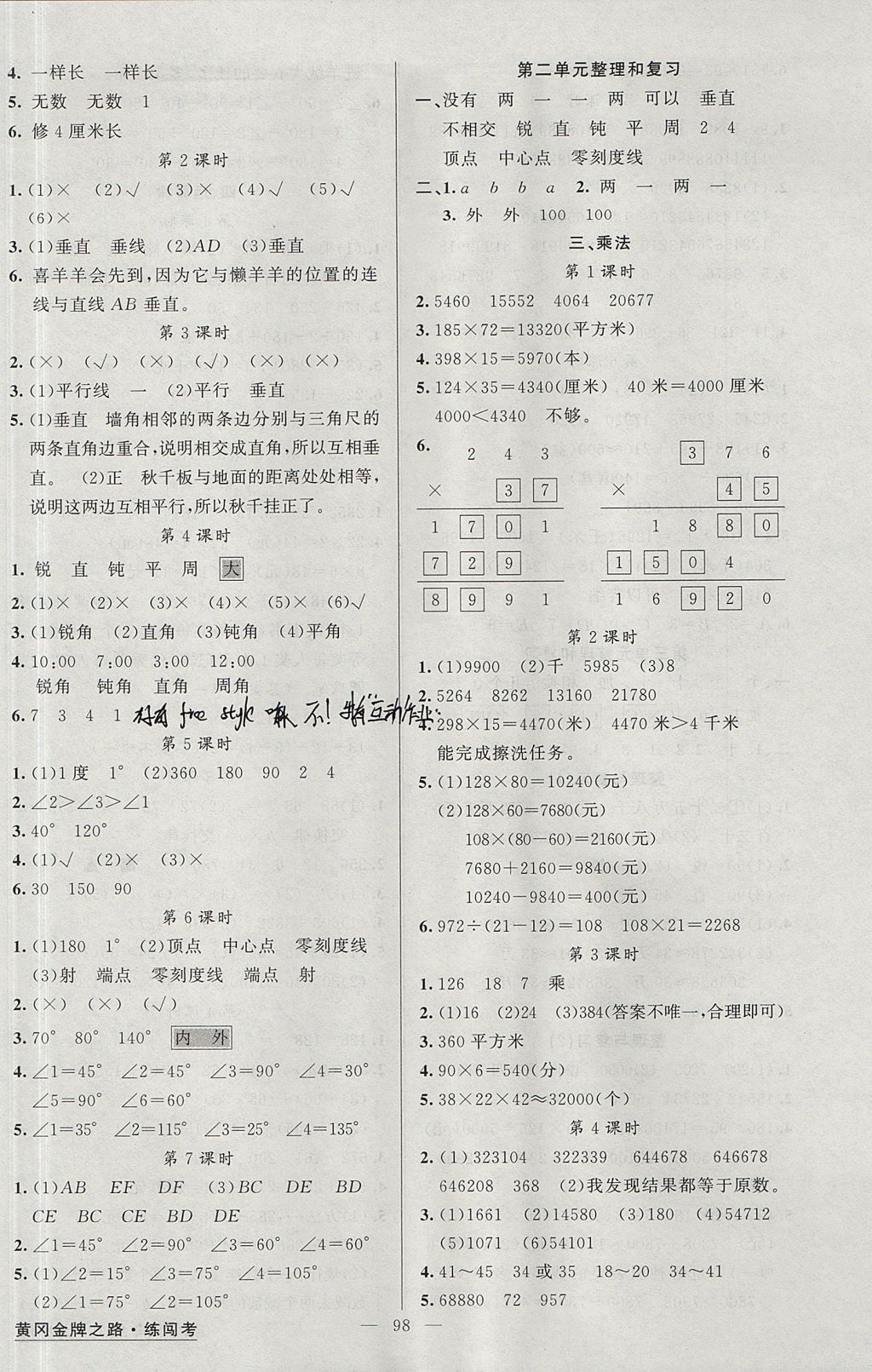 2017年黃岡金牌之路練闖考四年級(jí)數(shù)學(xué)上冊(cè)北師大版 參考答案