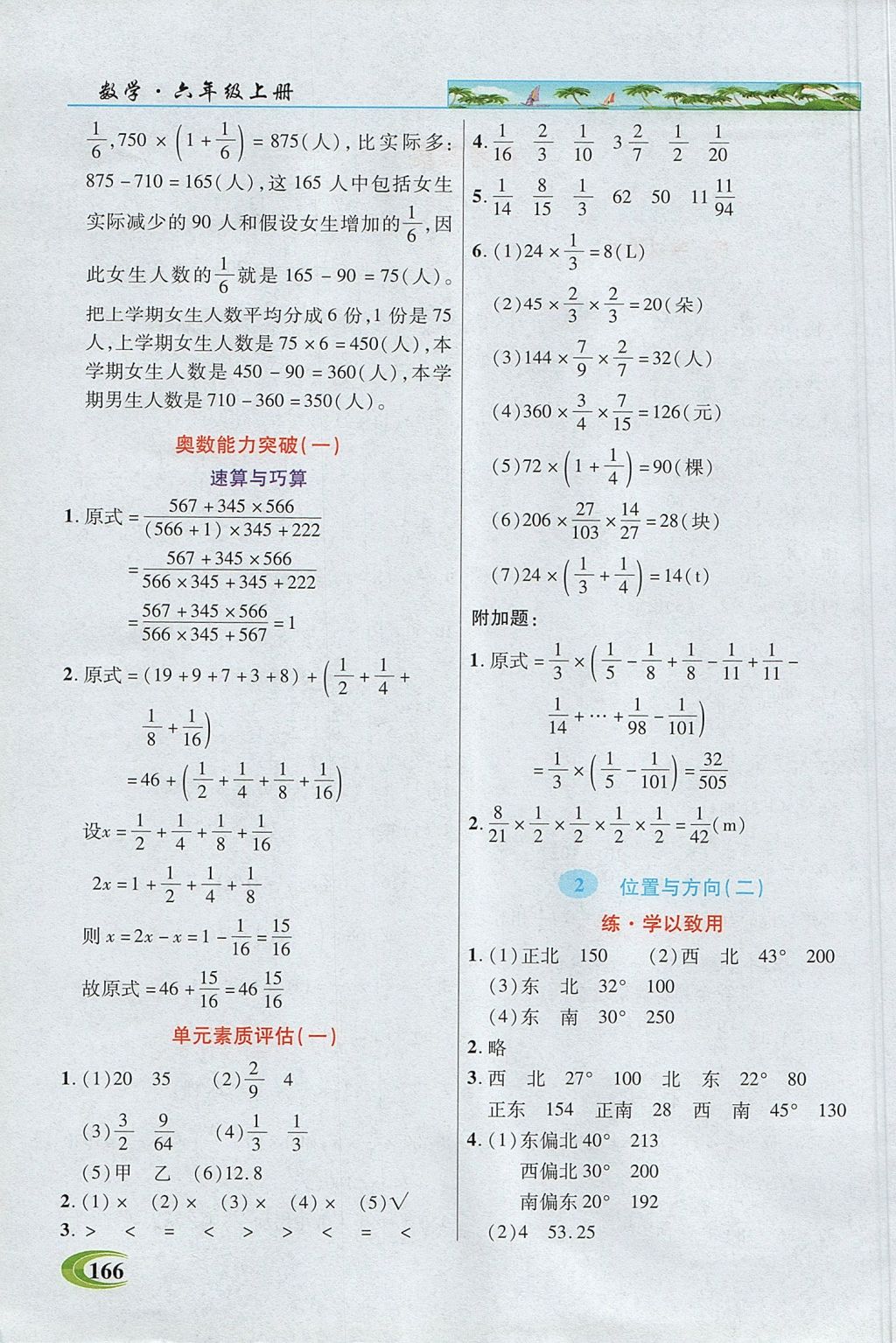 2017年引探练创英才教程六年级数学上册人教版 参考答案