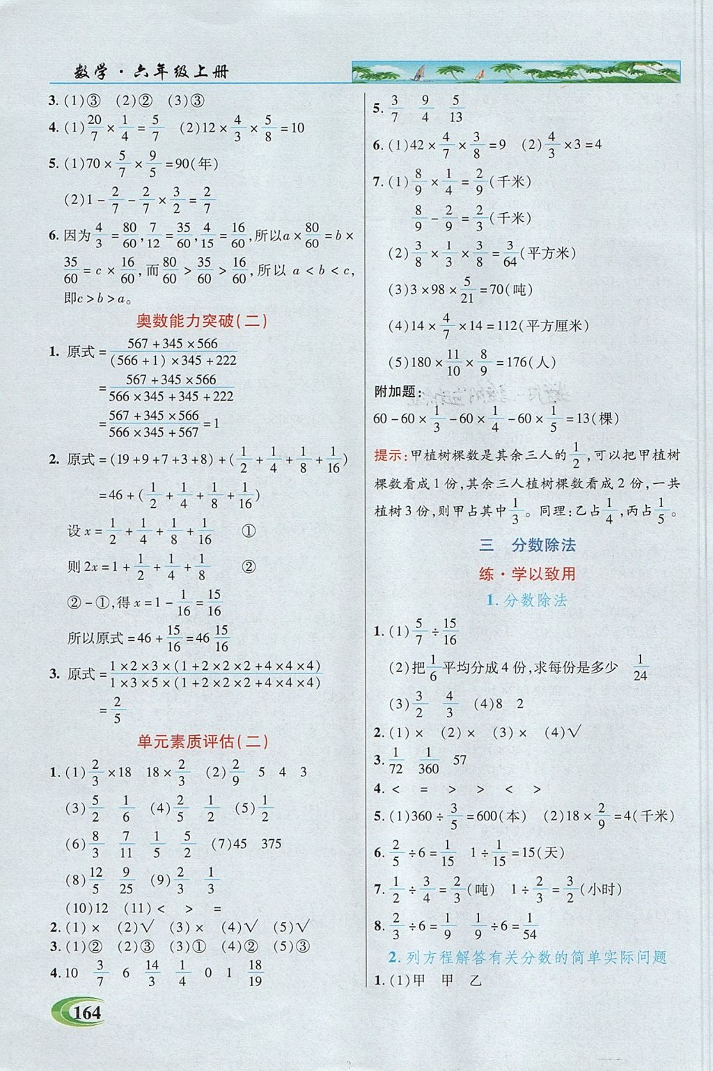 2017年引探練創(chuàng)英才教程六年級(jí)數(shù)學(xué)上冊(cè)蘇教版 參考答案