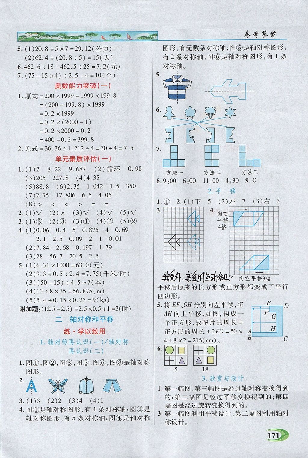 2017年引探練創(chuàng)英才教程五年級數(shù)學上冊北師大版 參考答案