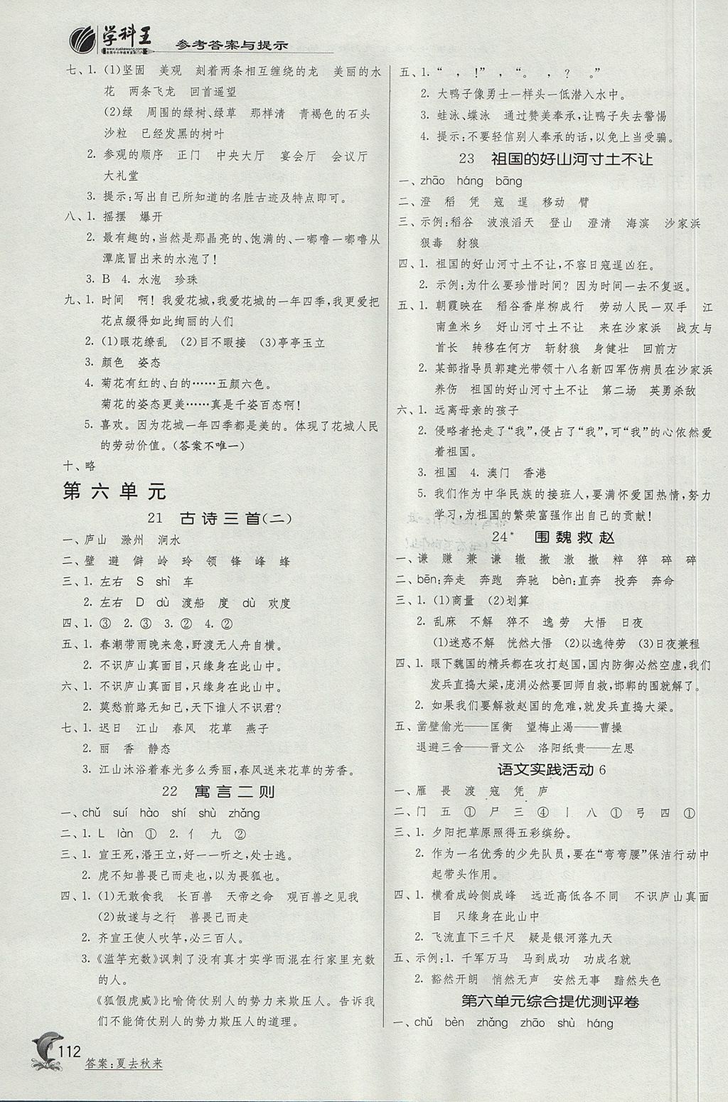 2017年实验班提优训练四年级语文上册北京版 参考答案